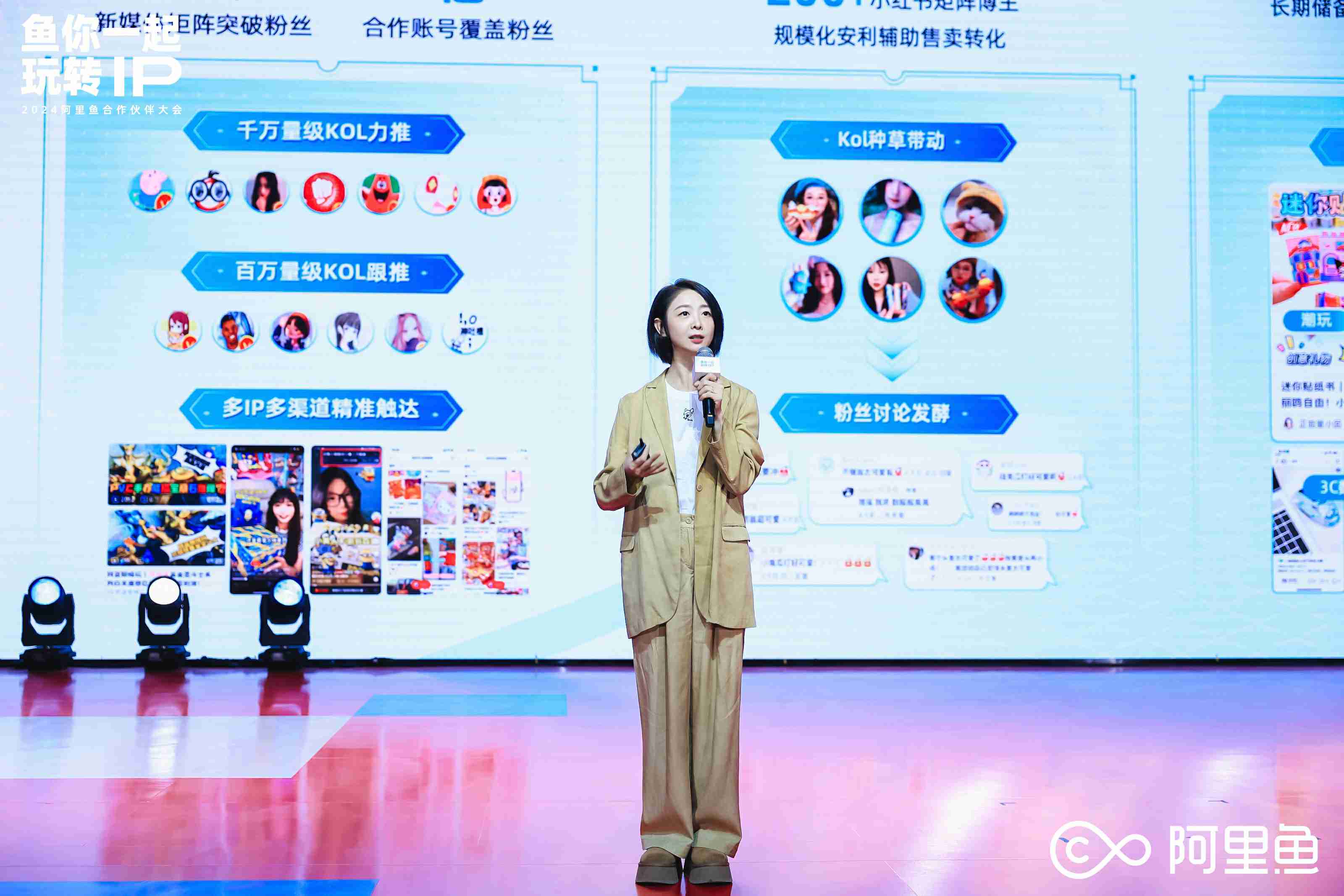 阿里鱼 IP 新势力发布现场第9张 - 夺幕传媒