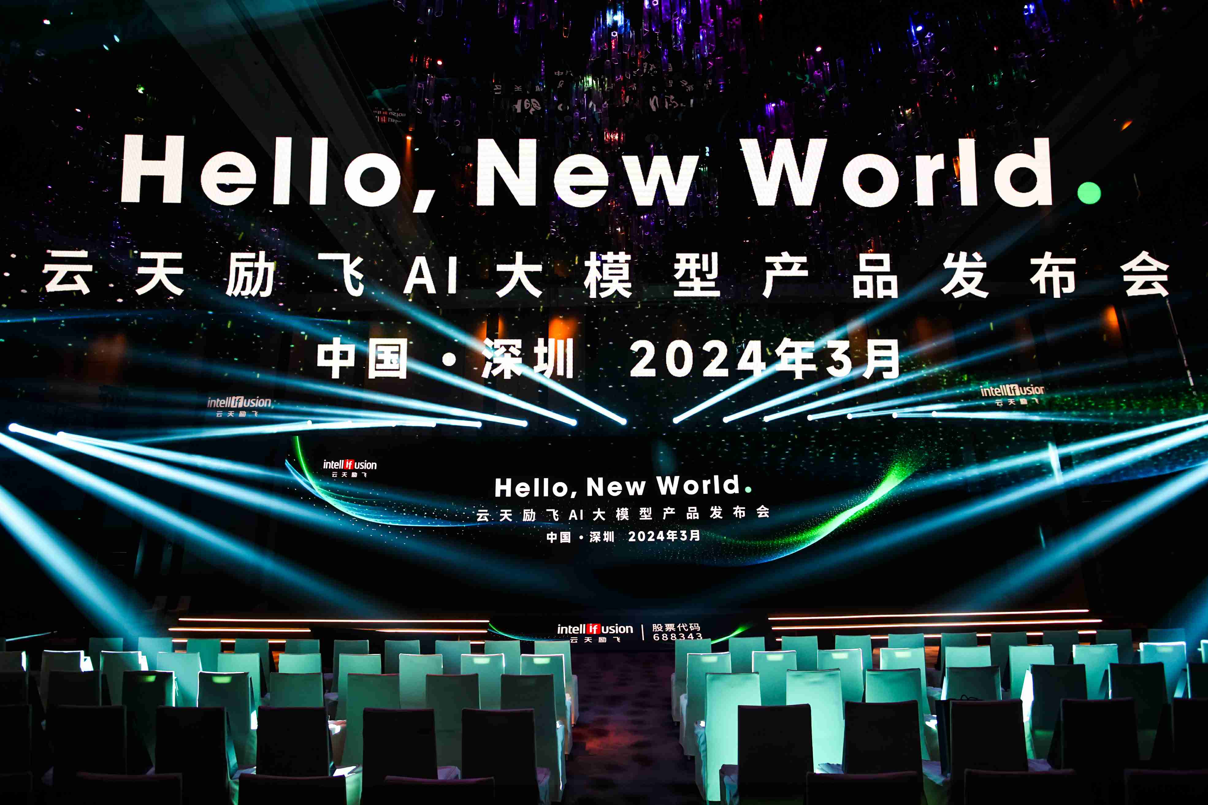 云天励飞 2024 战略发布会 峰会演讲发布现场第2张 - 夺幕传媒