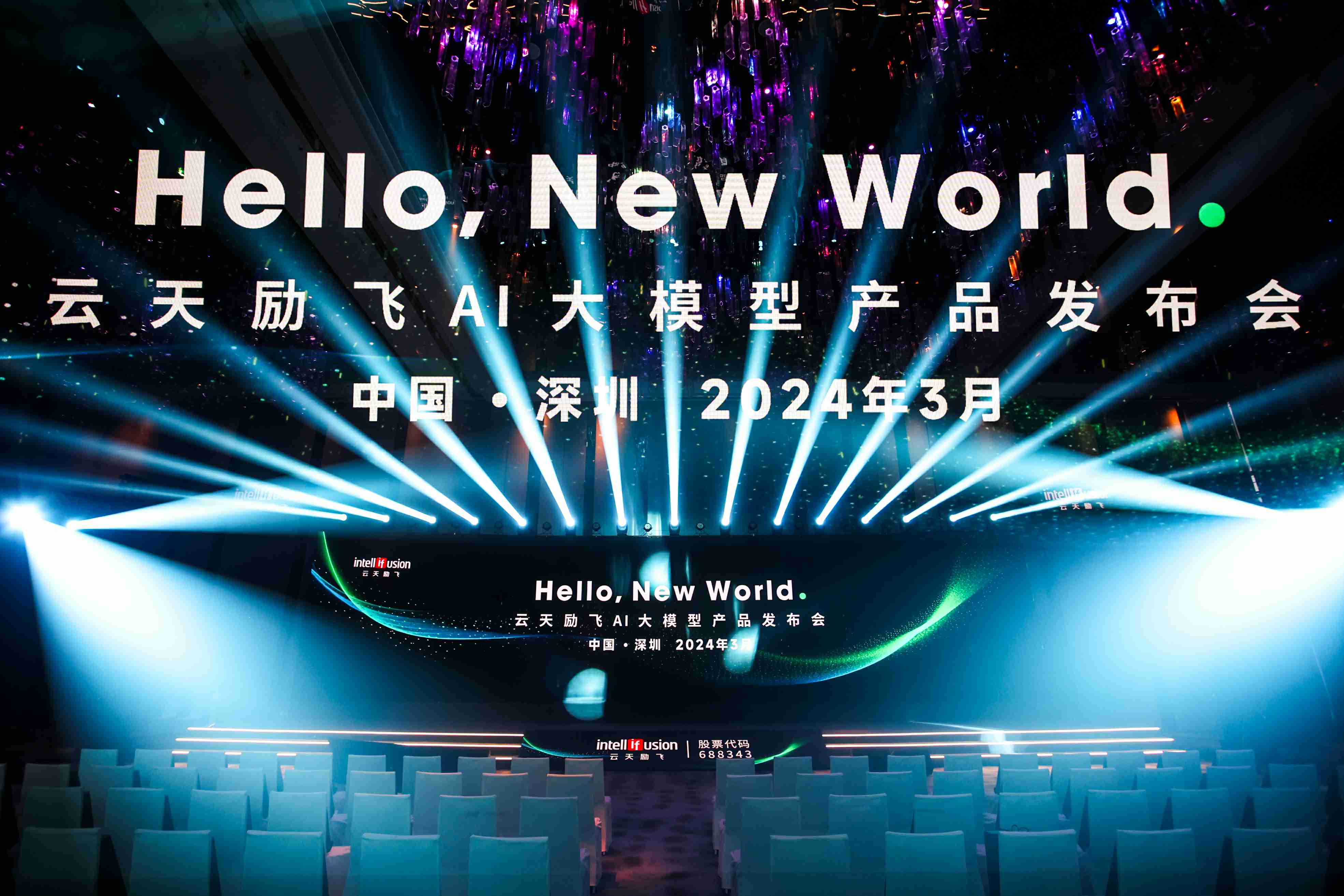 云天励飞 2024 战略发布会 峰会演讲发布现场第3张 - 夺幕传媒
