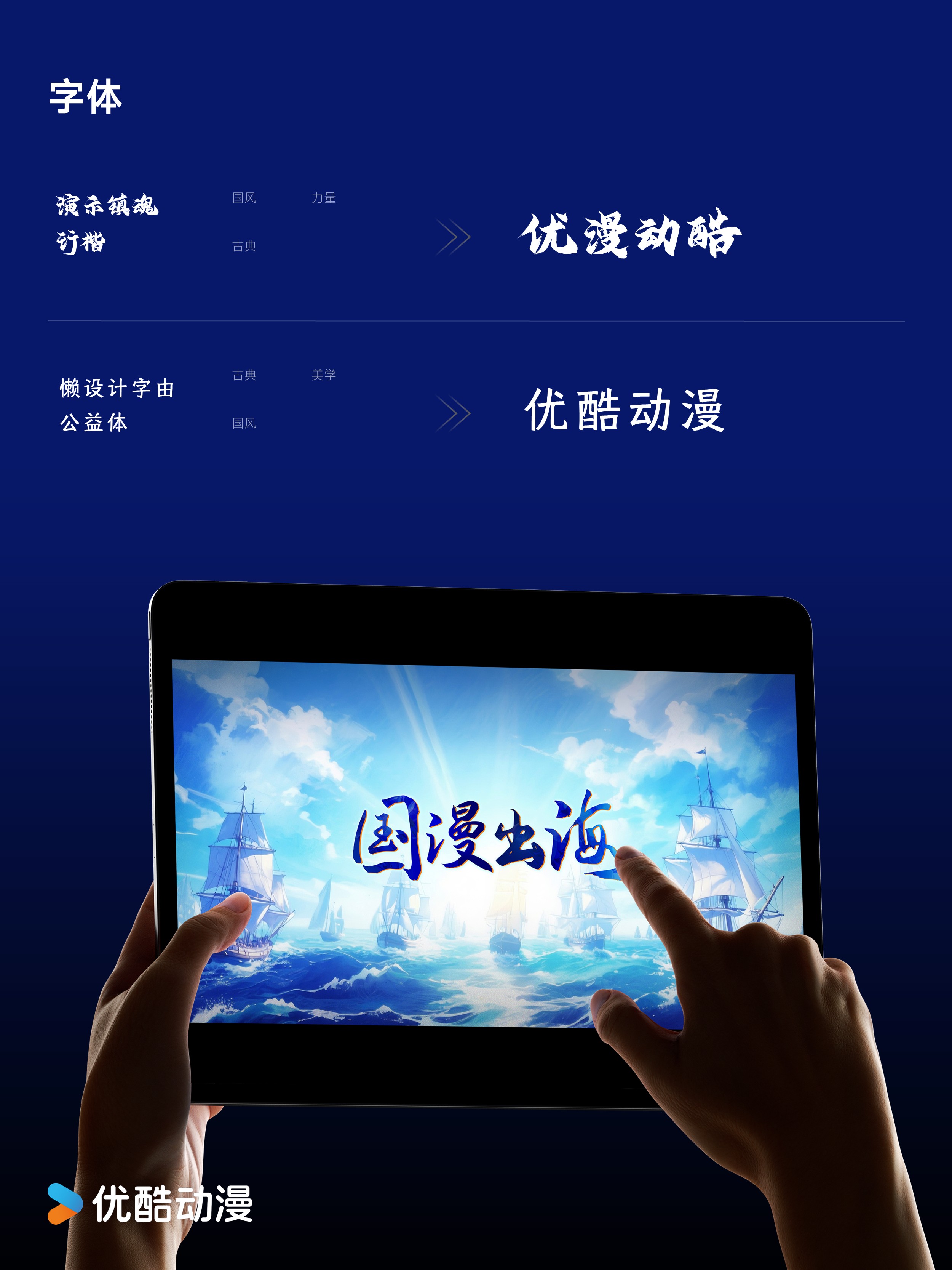 优酷发布会_04.jpg