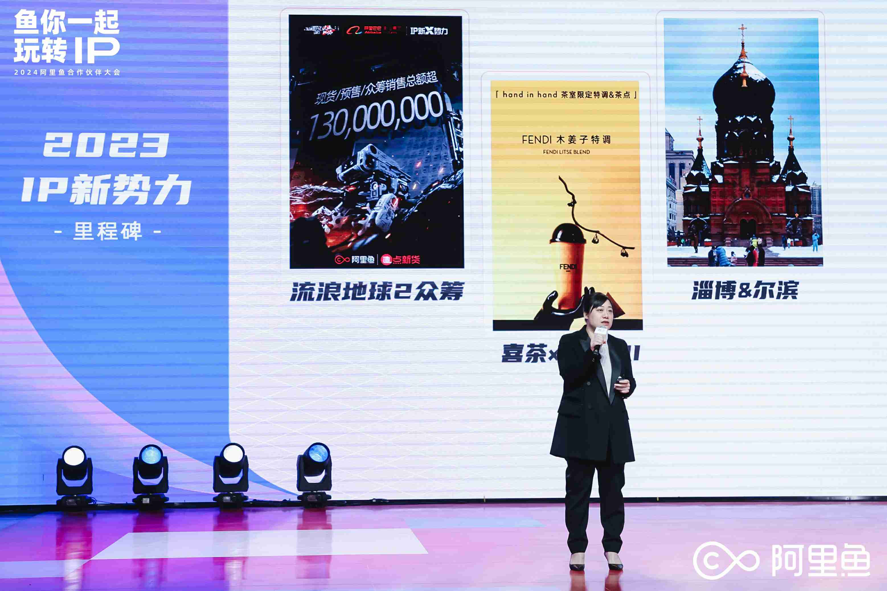 阿里鱼 IP 新势力发布现场第6张 - 夺幕传媒