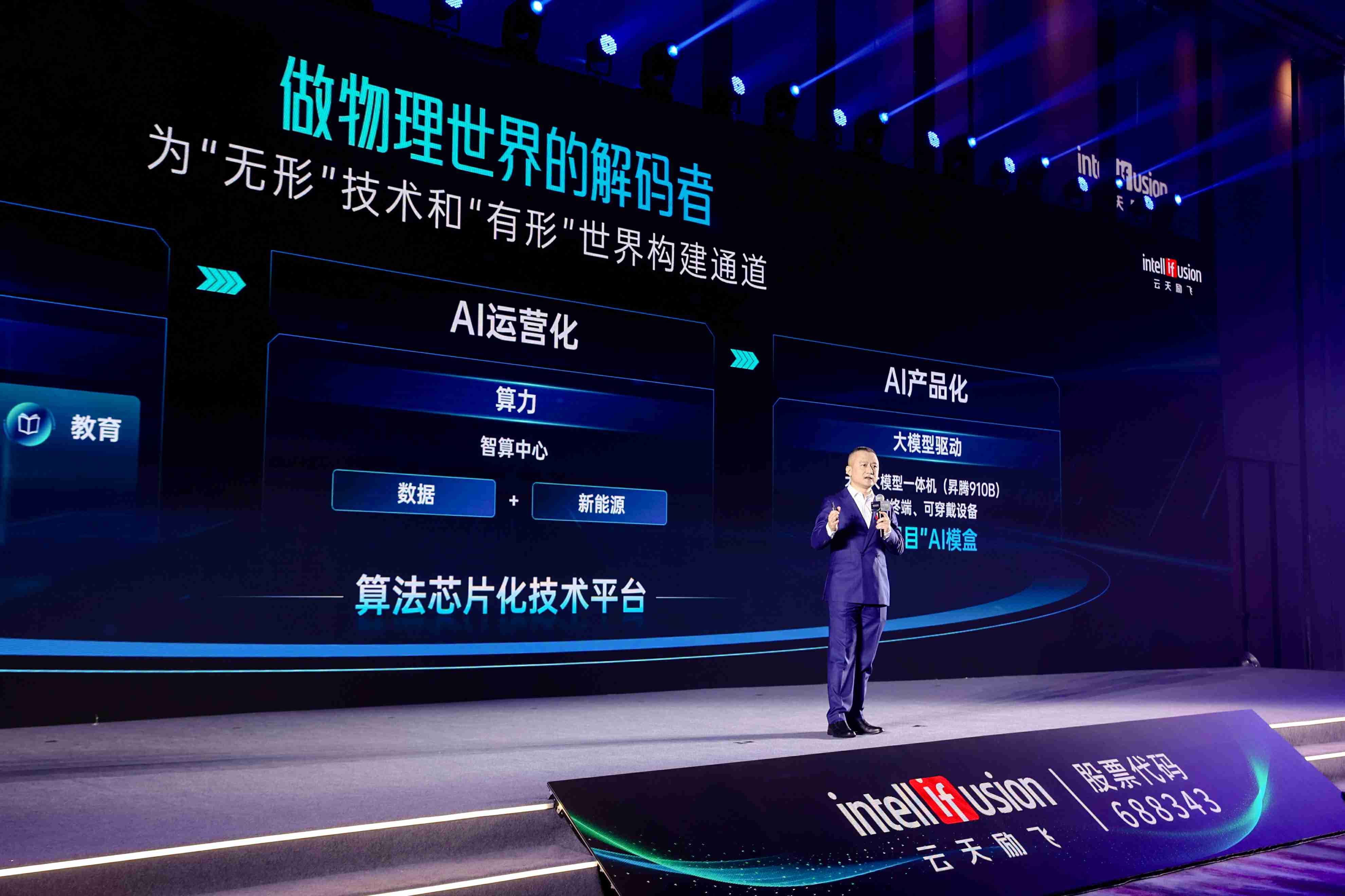 云天励飞 2024发布会（罗总）发布现场第5张 - 夺幕传媒