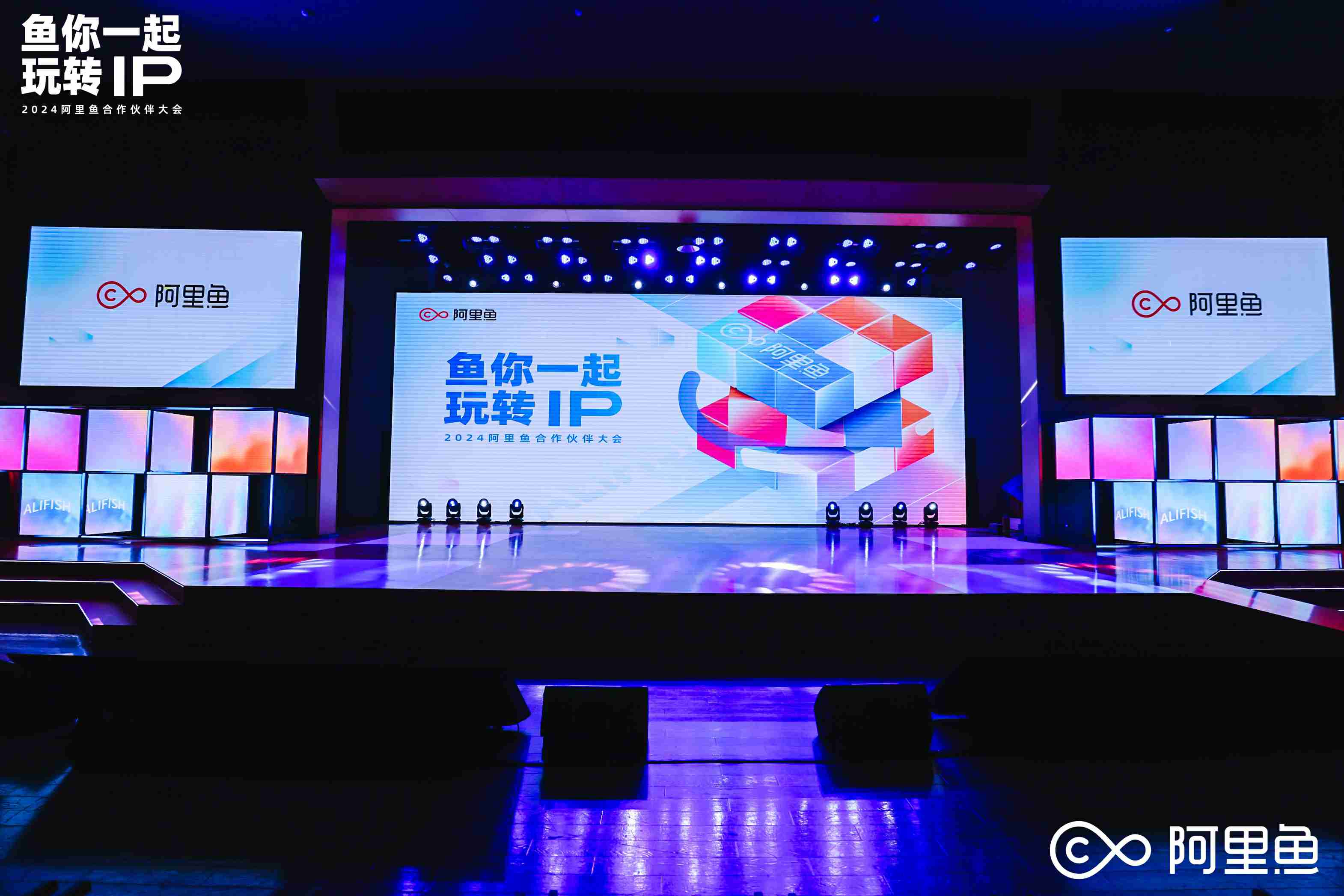阿里鱼 IP 新势力发布现场第2张 - 夺幕传媒