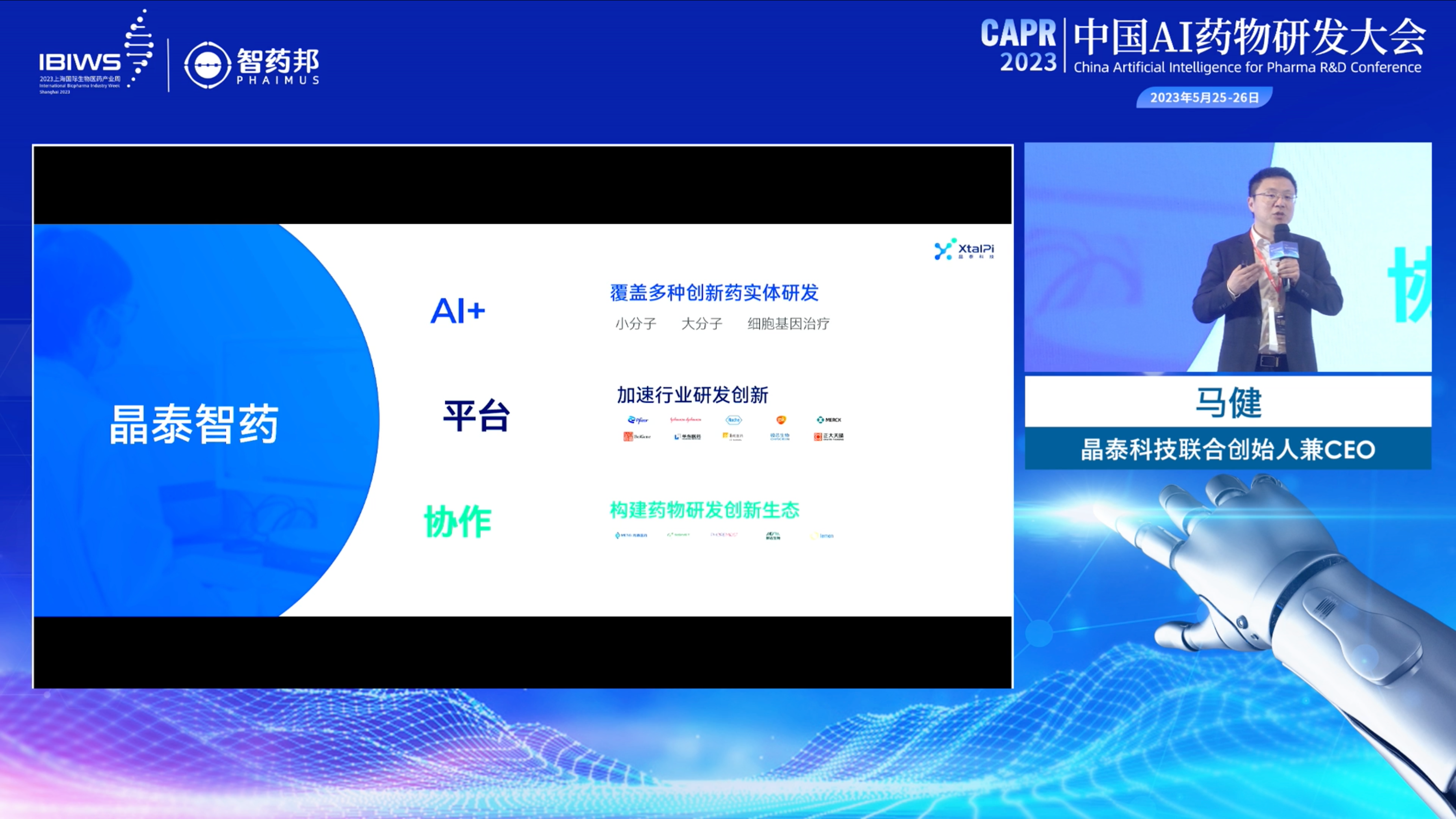 晶泰科技 智药品牌发布会发布现场第4张 - 夺幕传媒