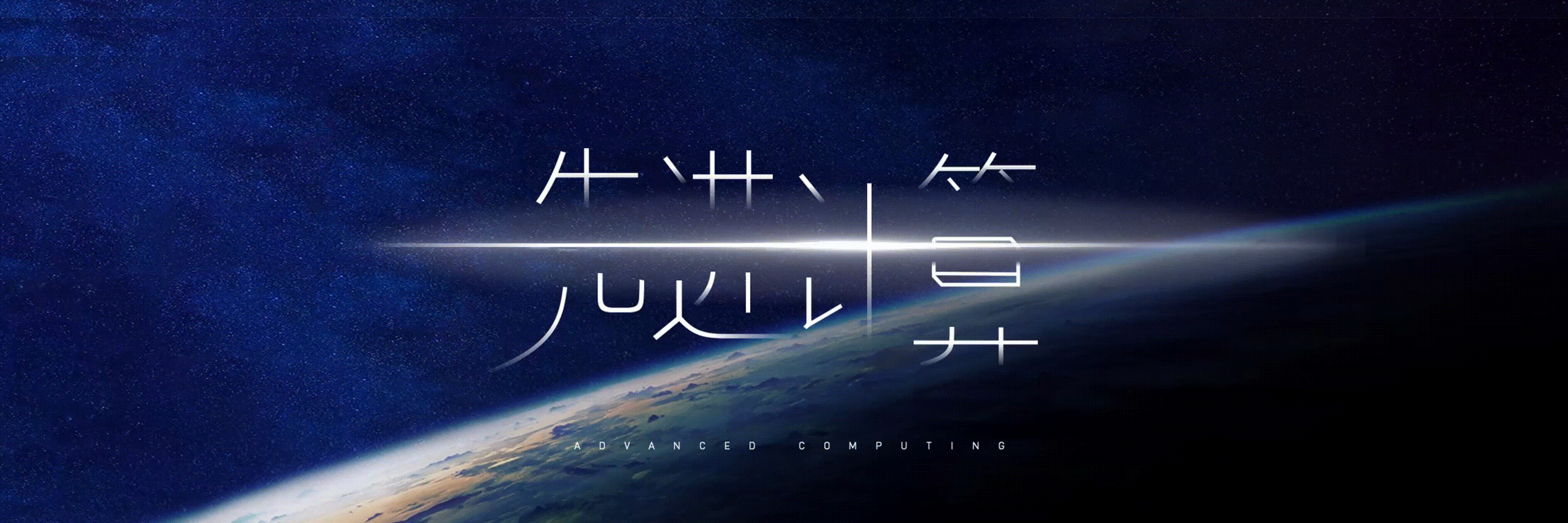 中科片段 -1.gif