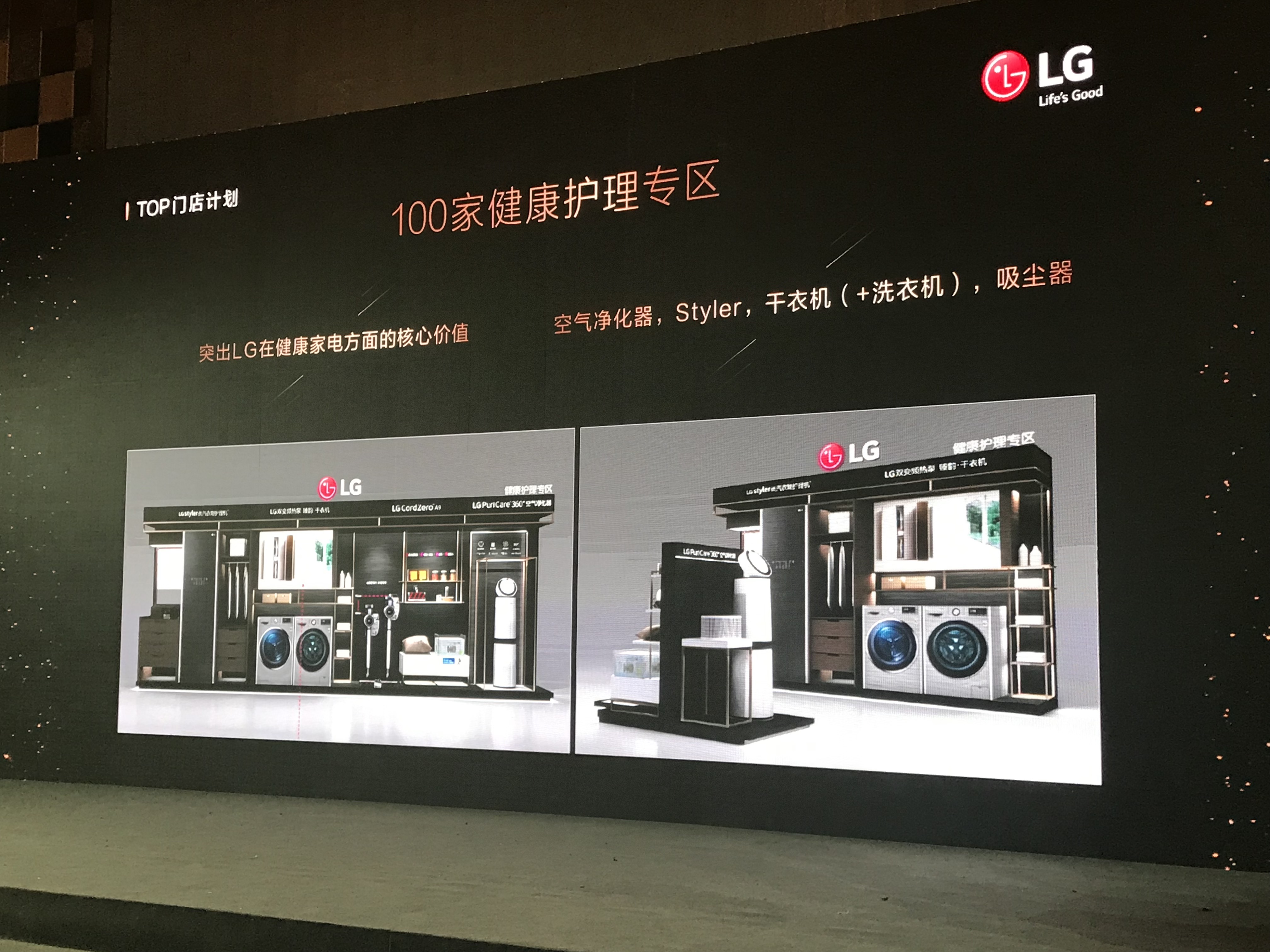 LG 洗衣机新品发布会发布现场第2张 - 夺幕传媒