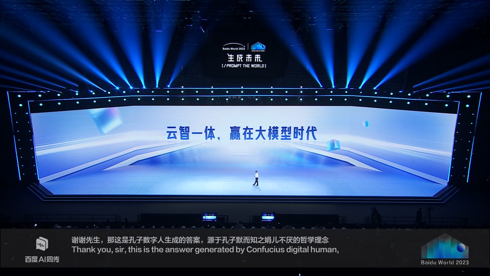 百度 2023世界大会发布现场第4张 - 夺幕传媒