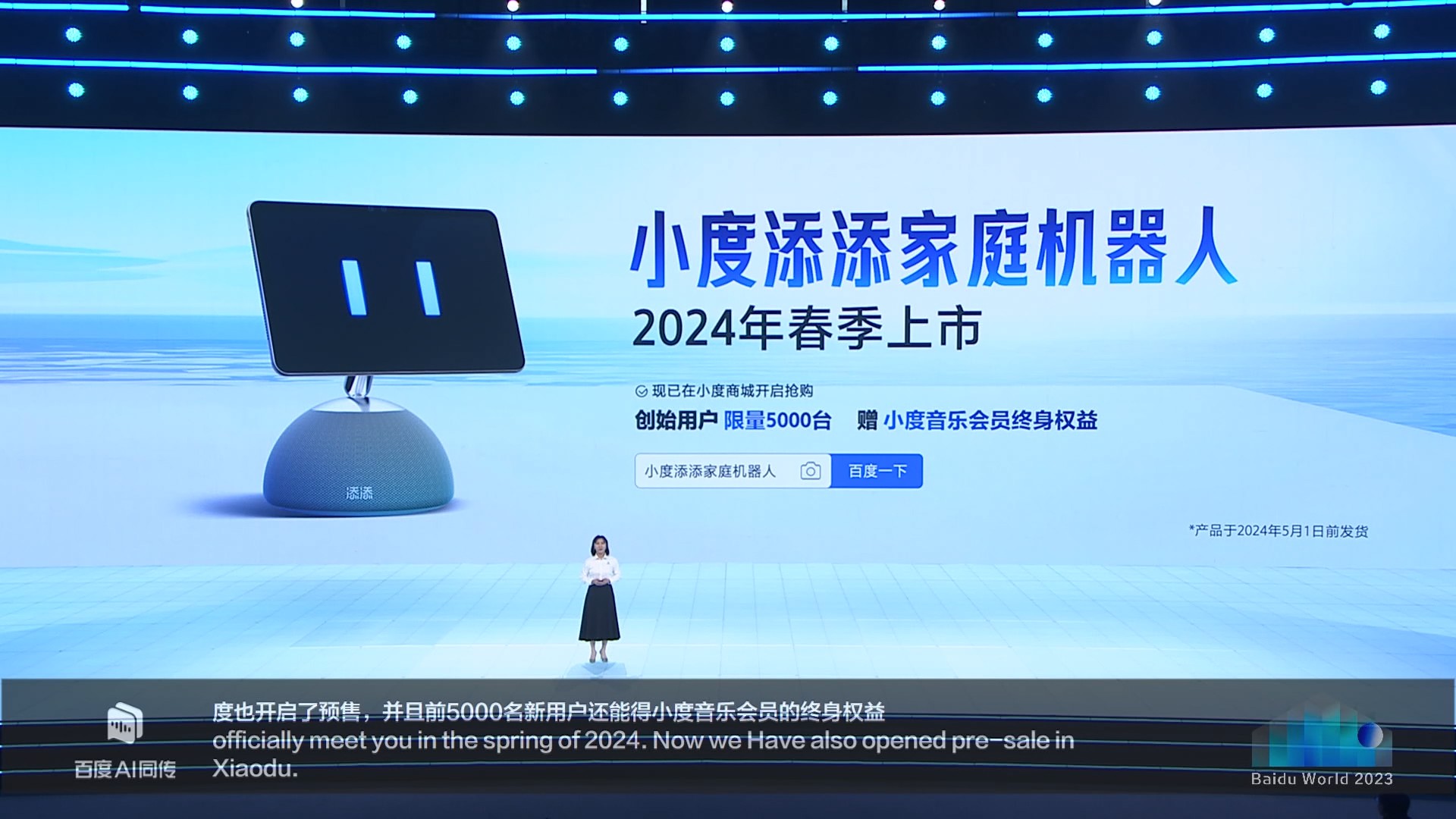 百度 2023世界大会发布现场第5张 - 夺幕传媒