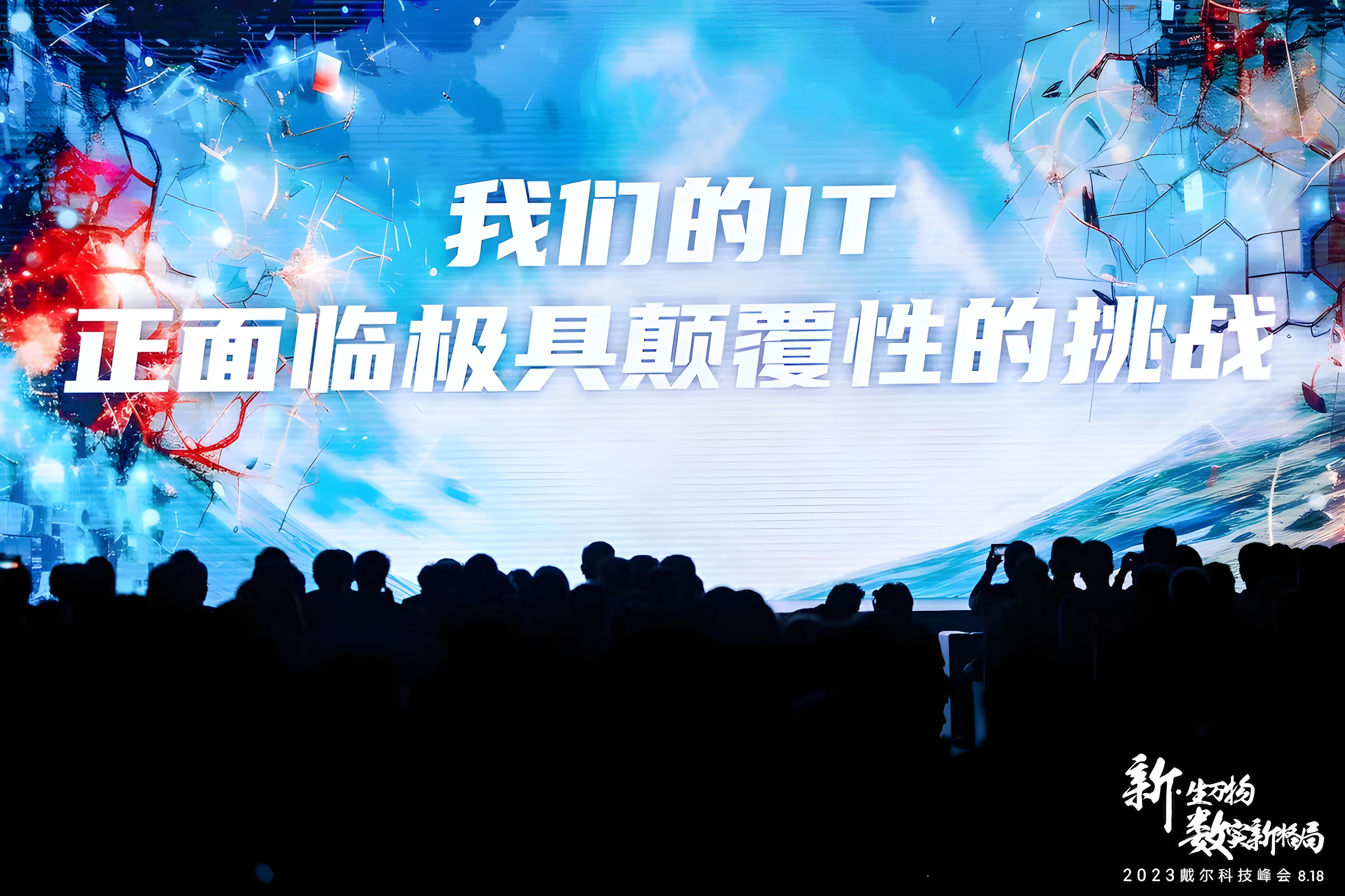 戴尔 2023DTF大会发布现场第7张 - 夺幕传媒
