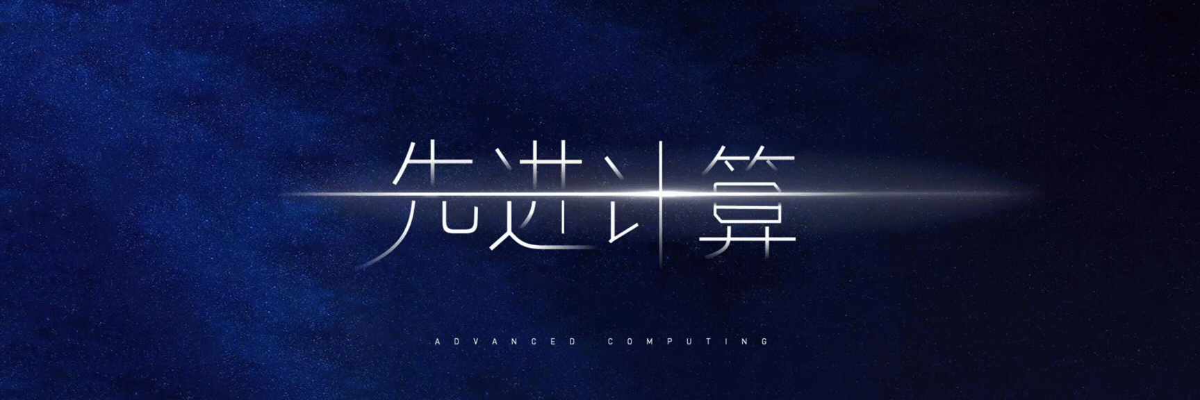 中科片段 -2.gif