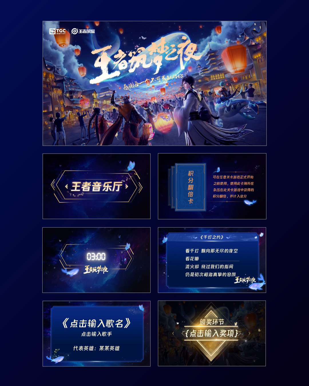 王者荣耀筑梦之夜2.png