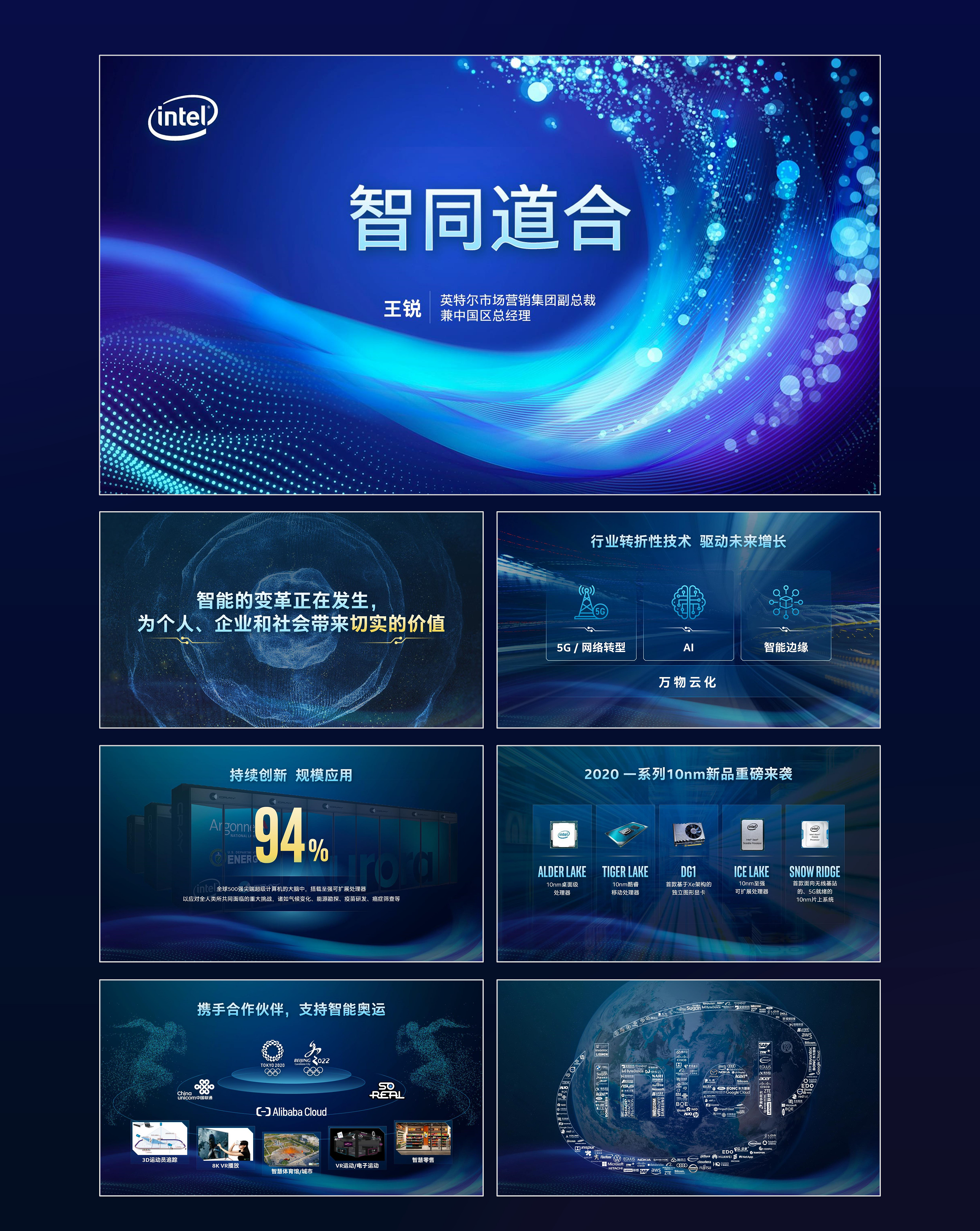 奥美-英特尔2.png