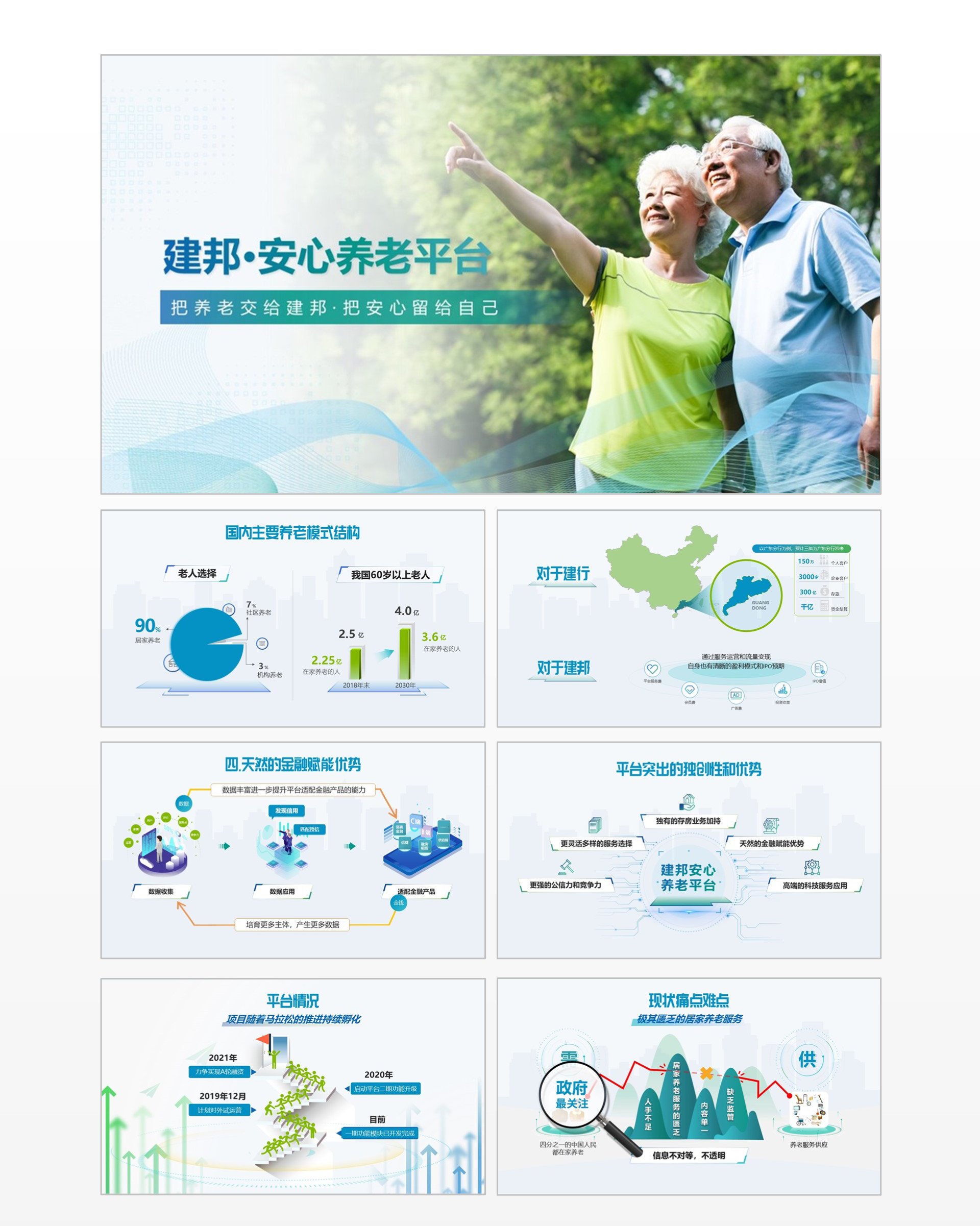 【建设银行】建邦平台推广2.png