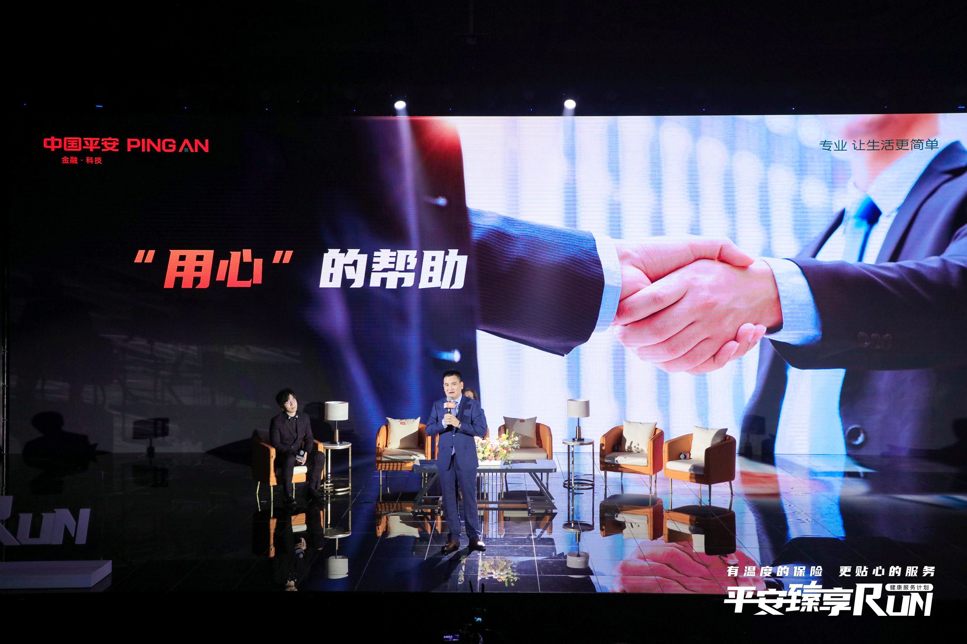 平安 臻享RUN大会发布现场第2张 - 夺幕传媒