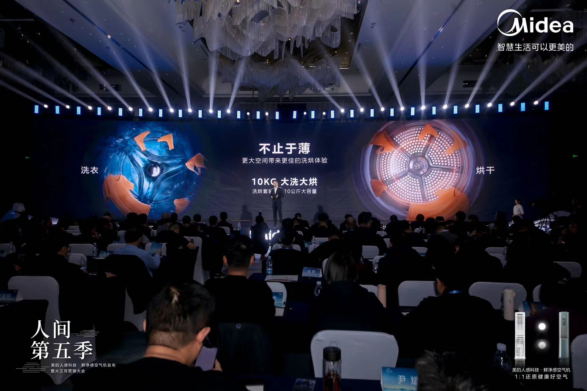 美的 洗衣机产品发布会发布现场第6张 - 夺幕传媒