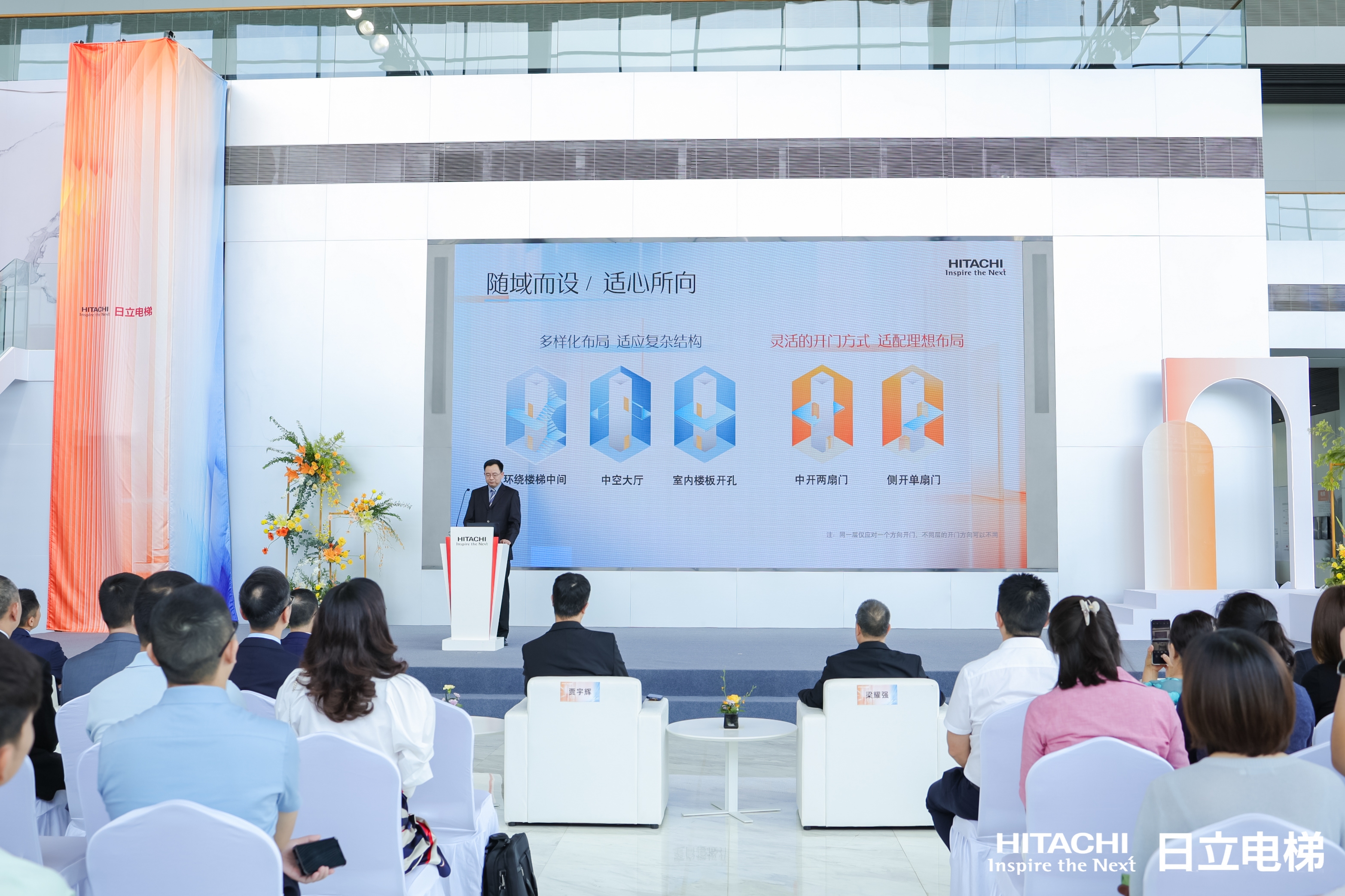 日立电梯 家用悠享系列发布会发布现场第10张 - 夺幕传媒