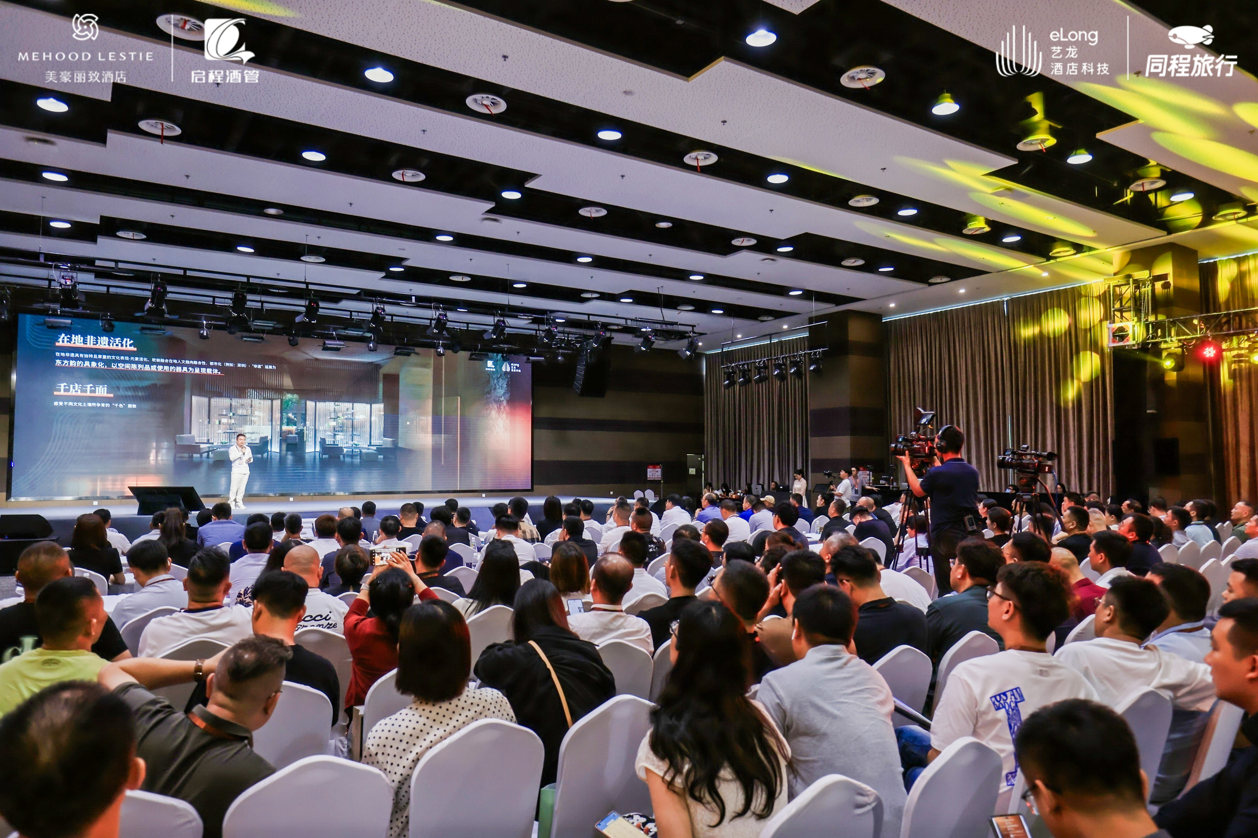 艺龙酒店科技 美豪丽致产品发布会-陈总发布现场第4张 - 夺幕传媒