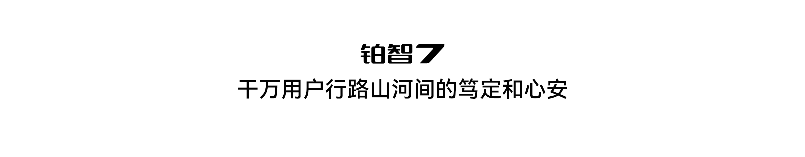 广汽丰田 发布会PPT发布会演示设计案例 - 夺幕传媒 Before