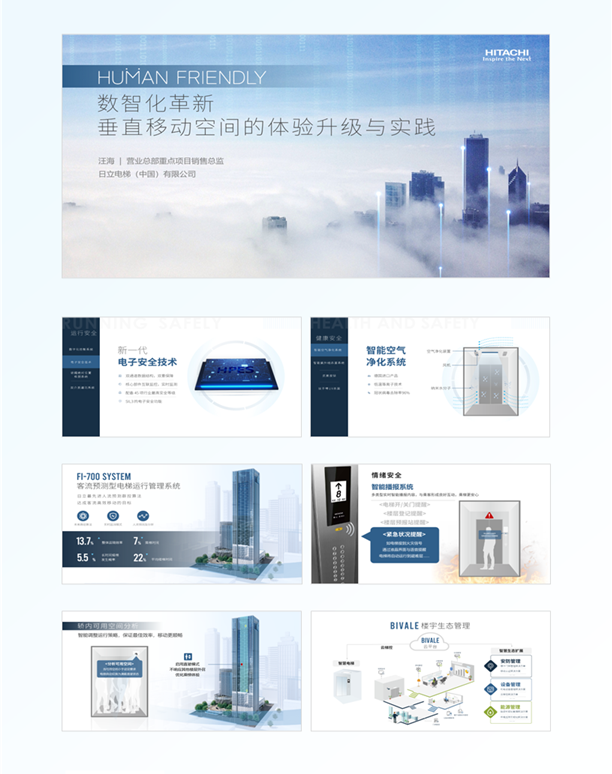 【日立电梯】CTBUH 北京演讲2.png
