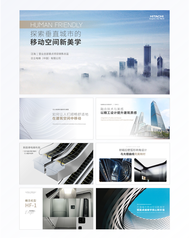 【日立电梯】CTBUH 深圳演讲2.png