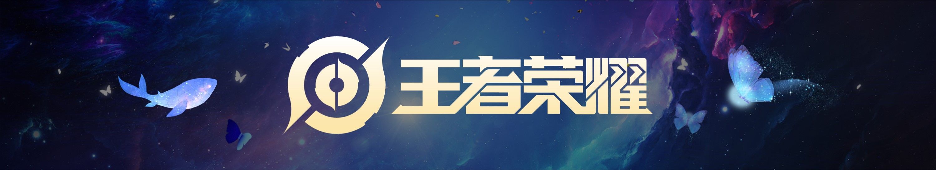 DE 屏 王者荣耀 Logo.jpg