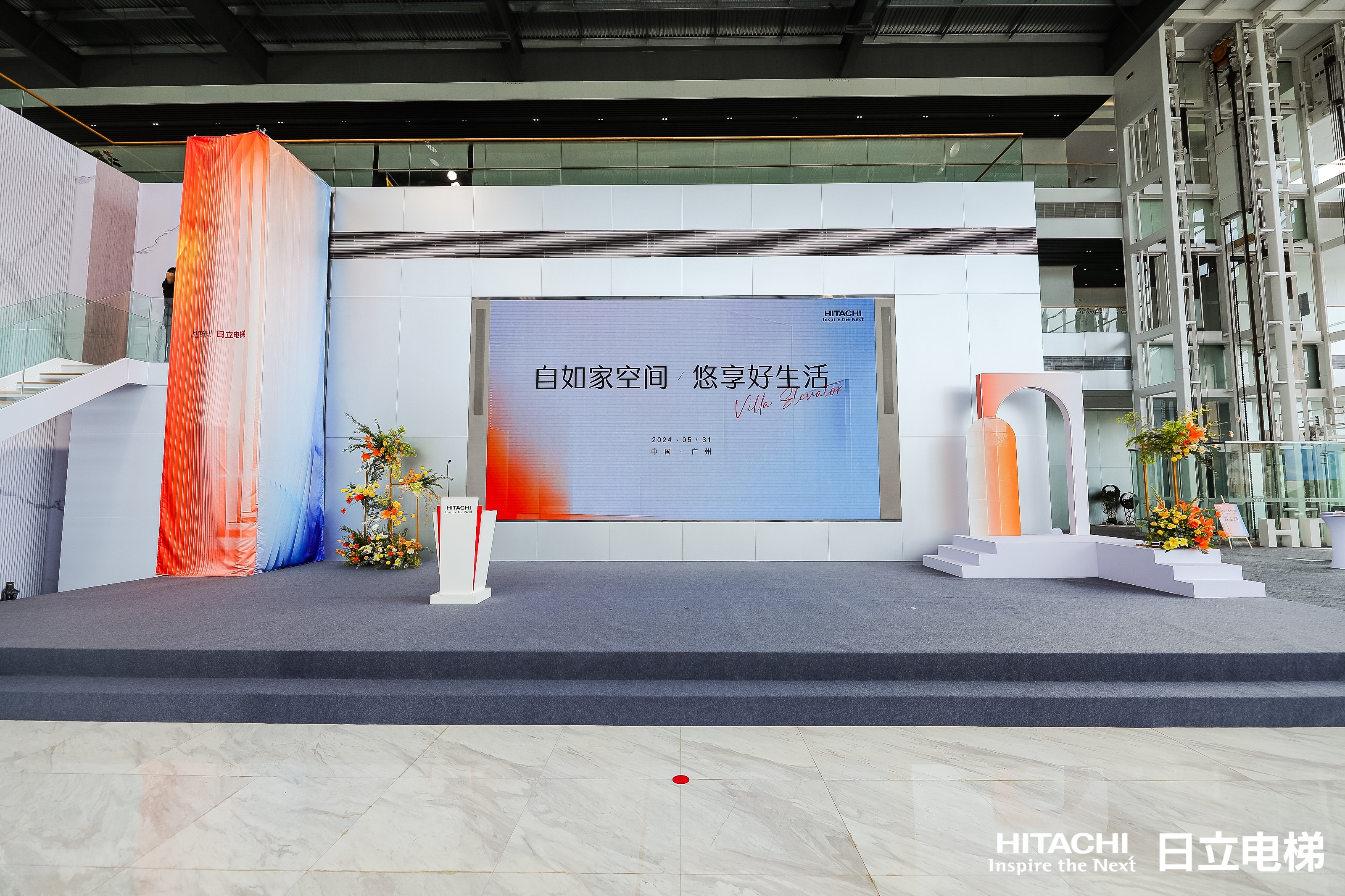 日立电梯 家用悠享系列发布会发布现场第2张 - 夺幕传媒
