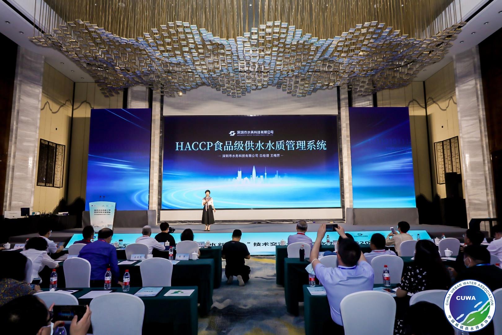 深圳水务科技 HACCP 发布会发布现场第3张 - 夺幕传媒