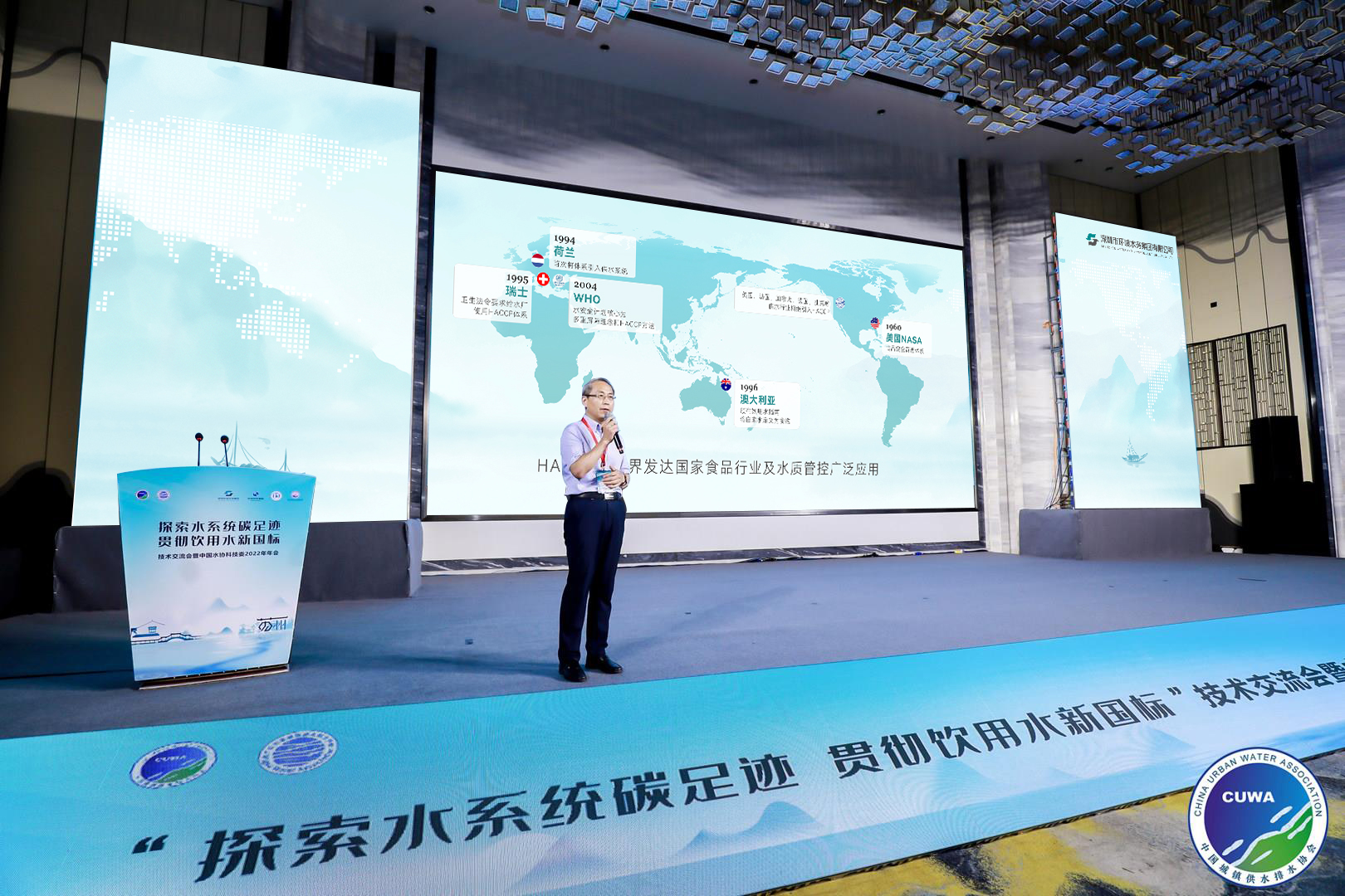 深圳水务科技 HACCP 发布会发布现场第5张 - 夺幕传媒