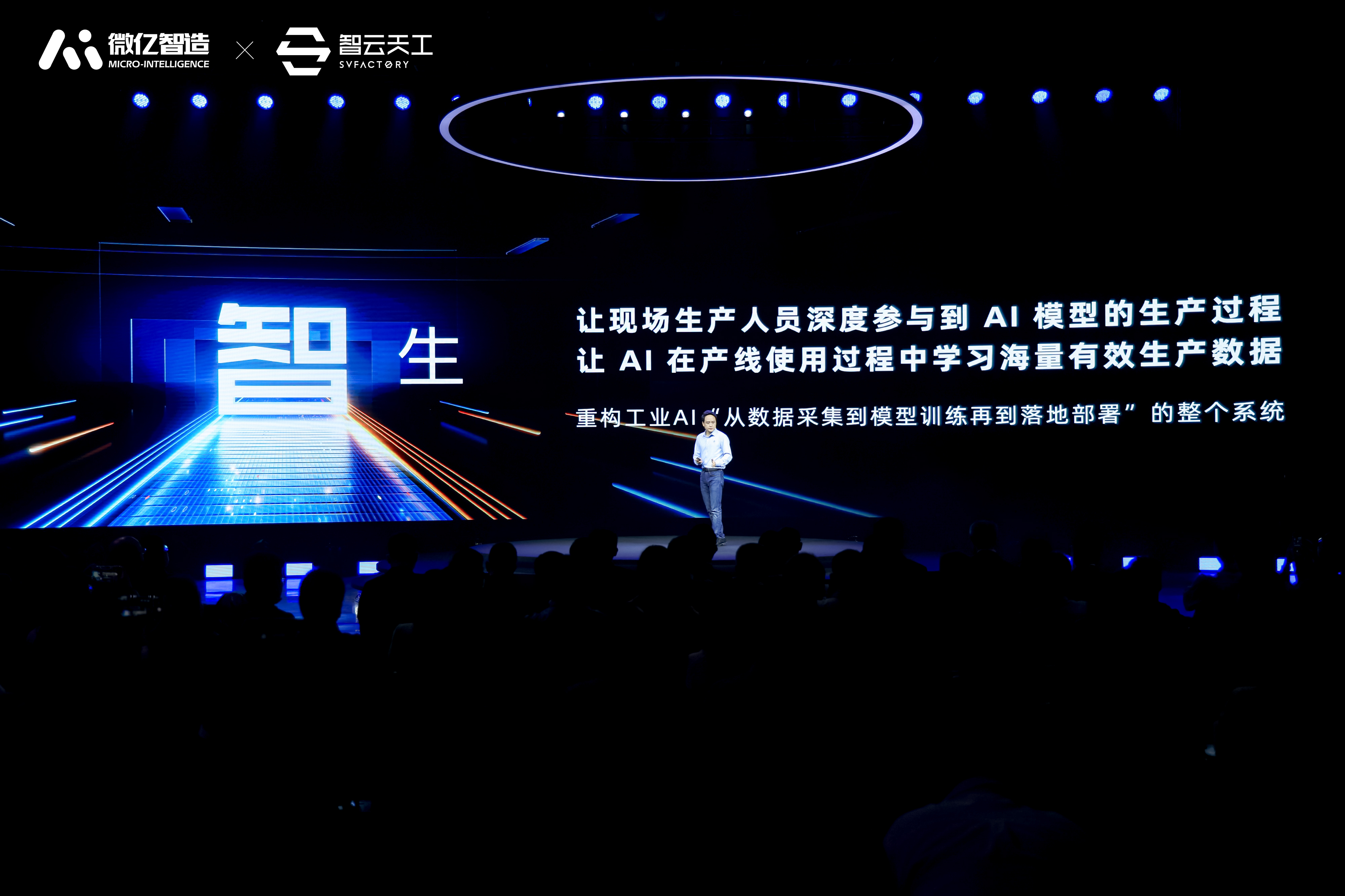 智云天工 天亿发布会发布现场第8张 - 夺幕传媒