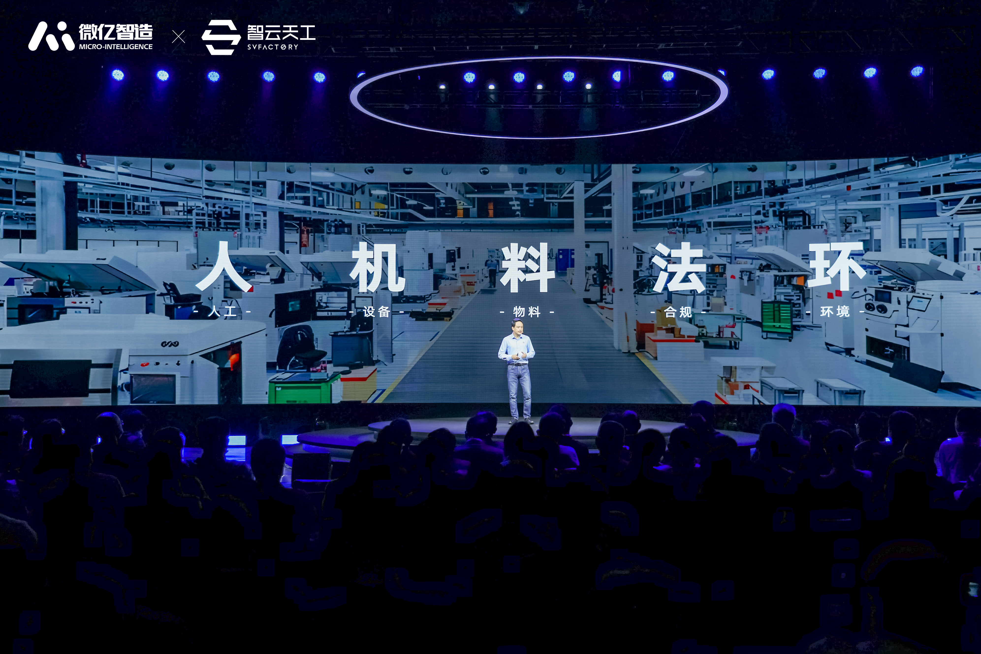 智云天工 天亿发布会发布现场第4张 - 夺幕传媒