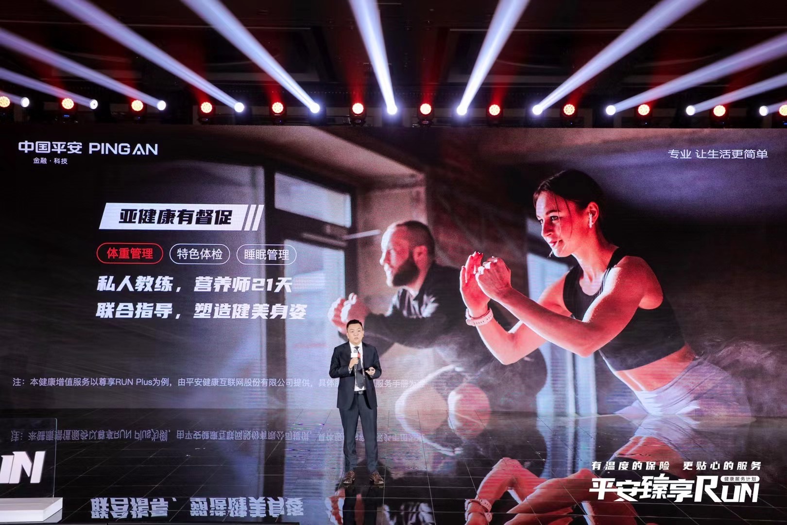 平安 臻享RUN大会发布现场第5张 - 夺幕传媒