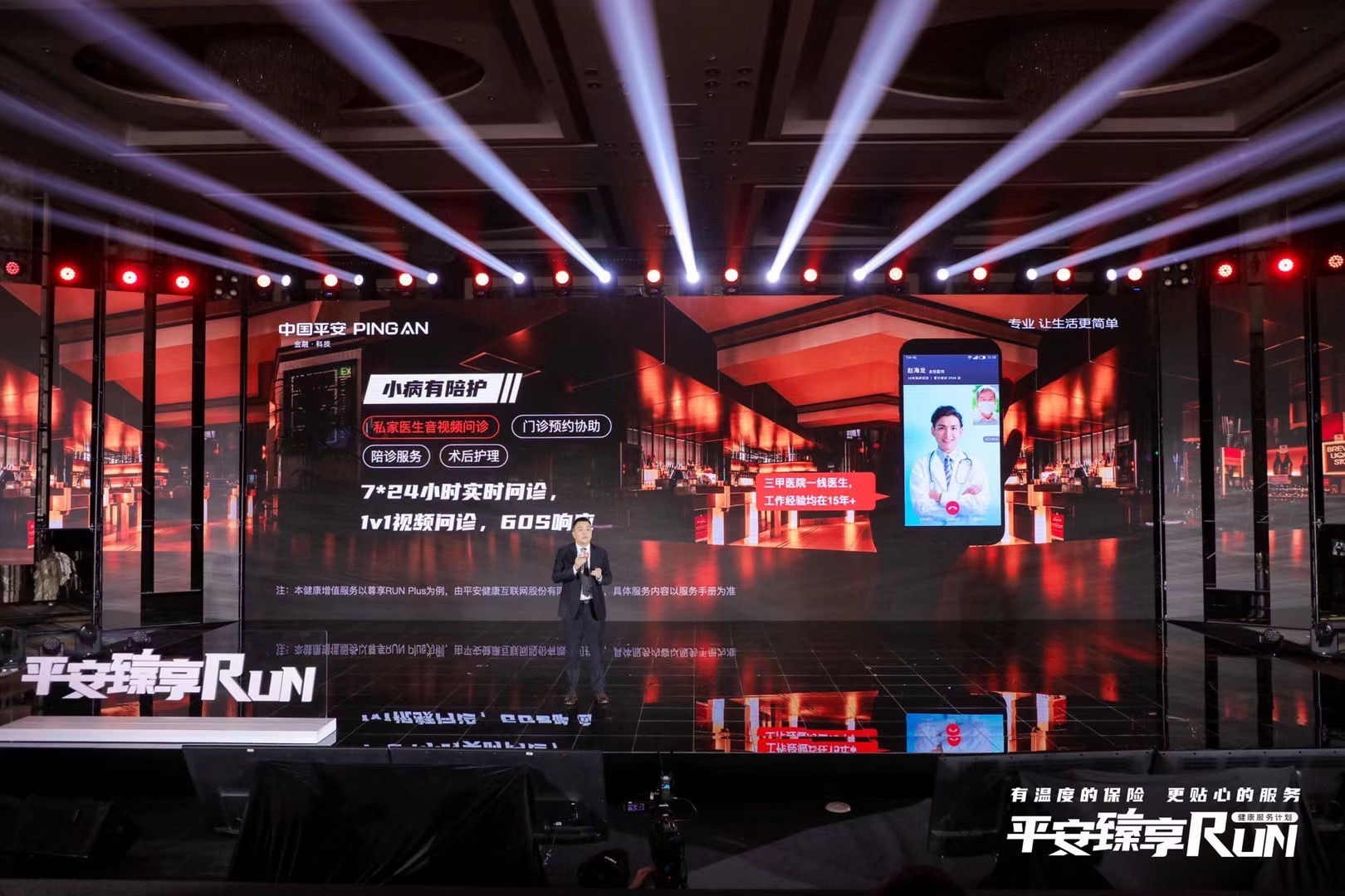 平安 臻享RUN大会发布现场第6张 - 夺幕传媒