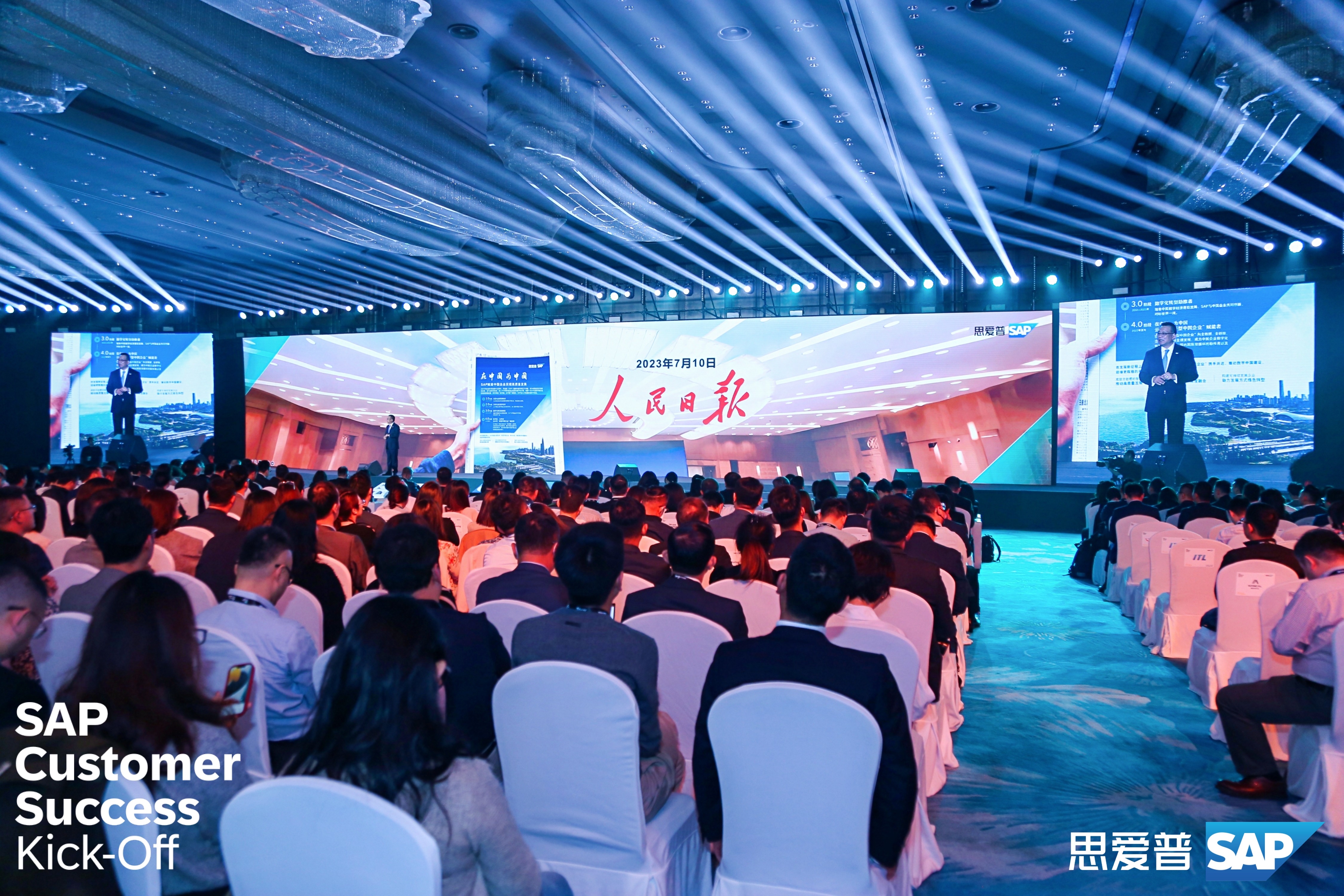 思爱普 2023中国峰会发布现场第4张 - 夺幕传媒