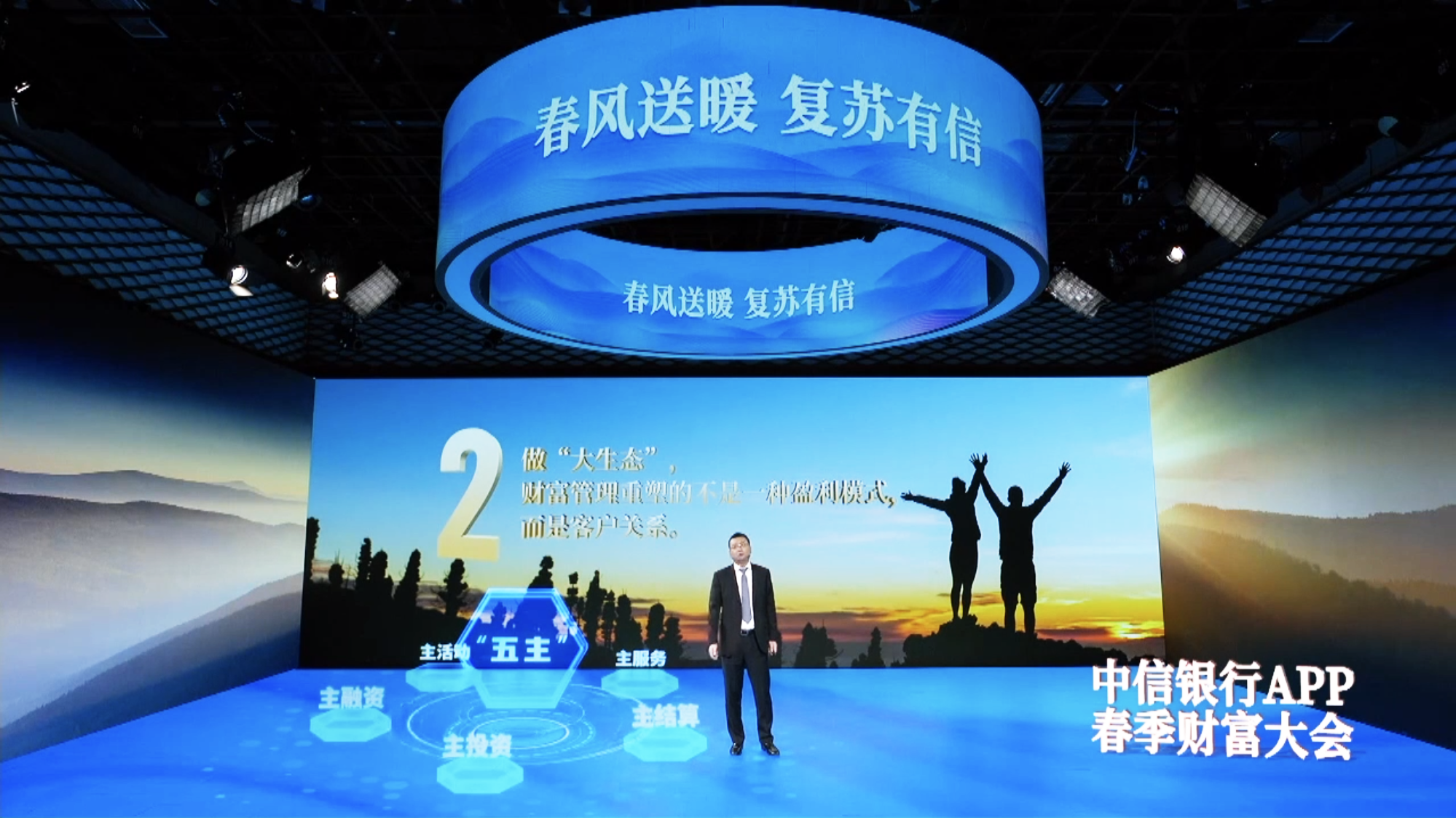 中信银行 春季财富大会发布现场第3张 - 夺幕传媒