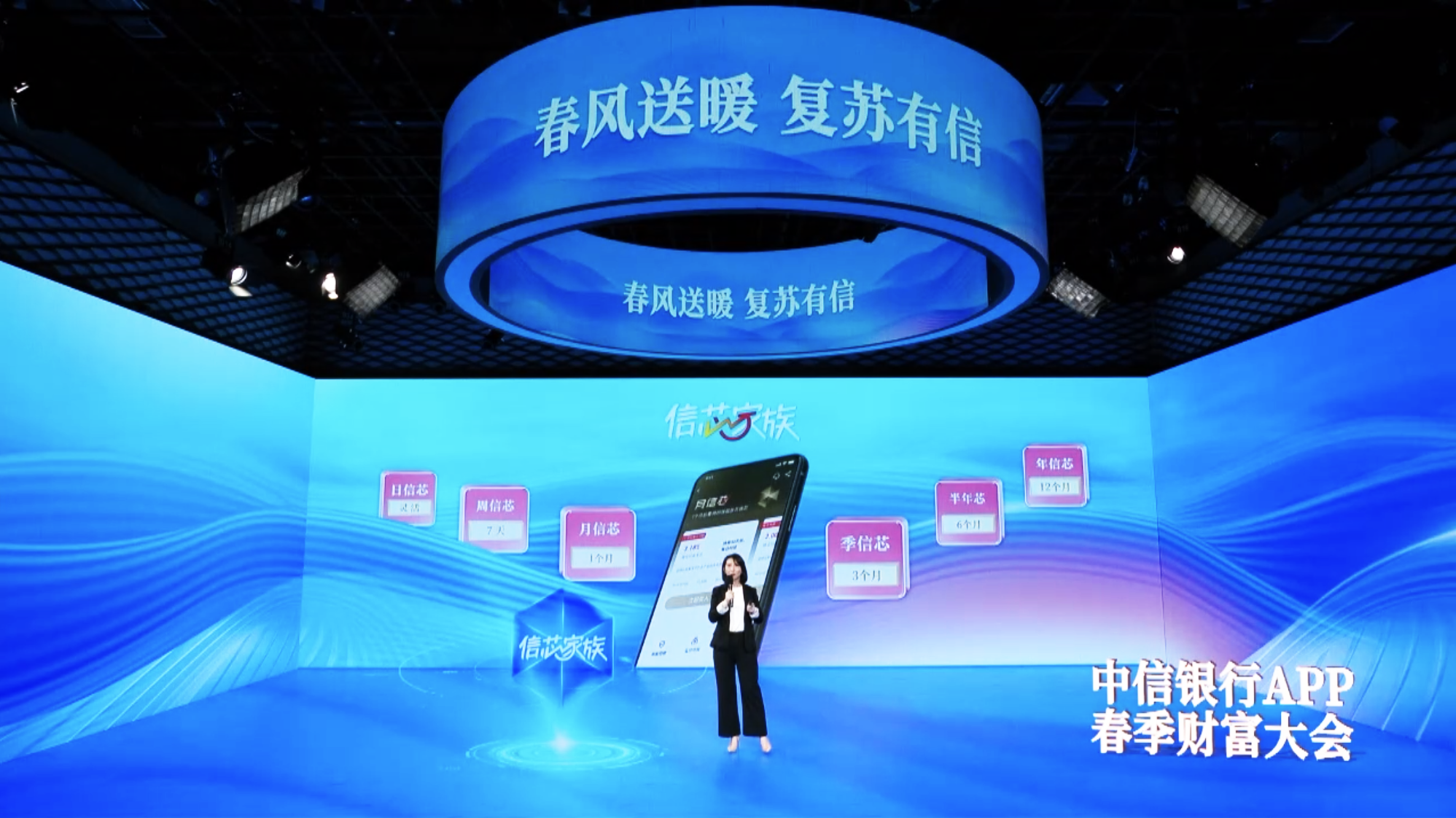 中信银行 春季财富大会发布现场第2张 - 夺幕传媒