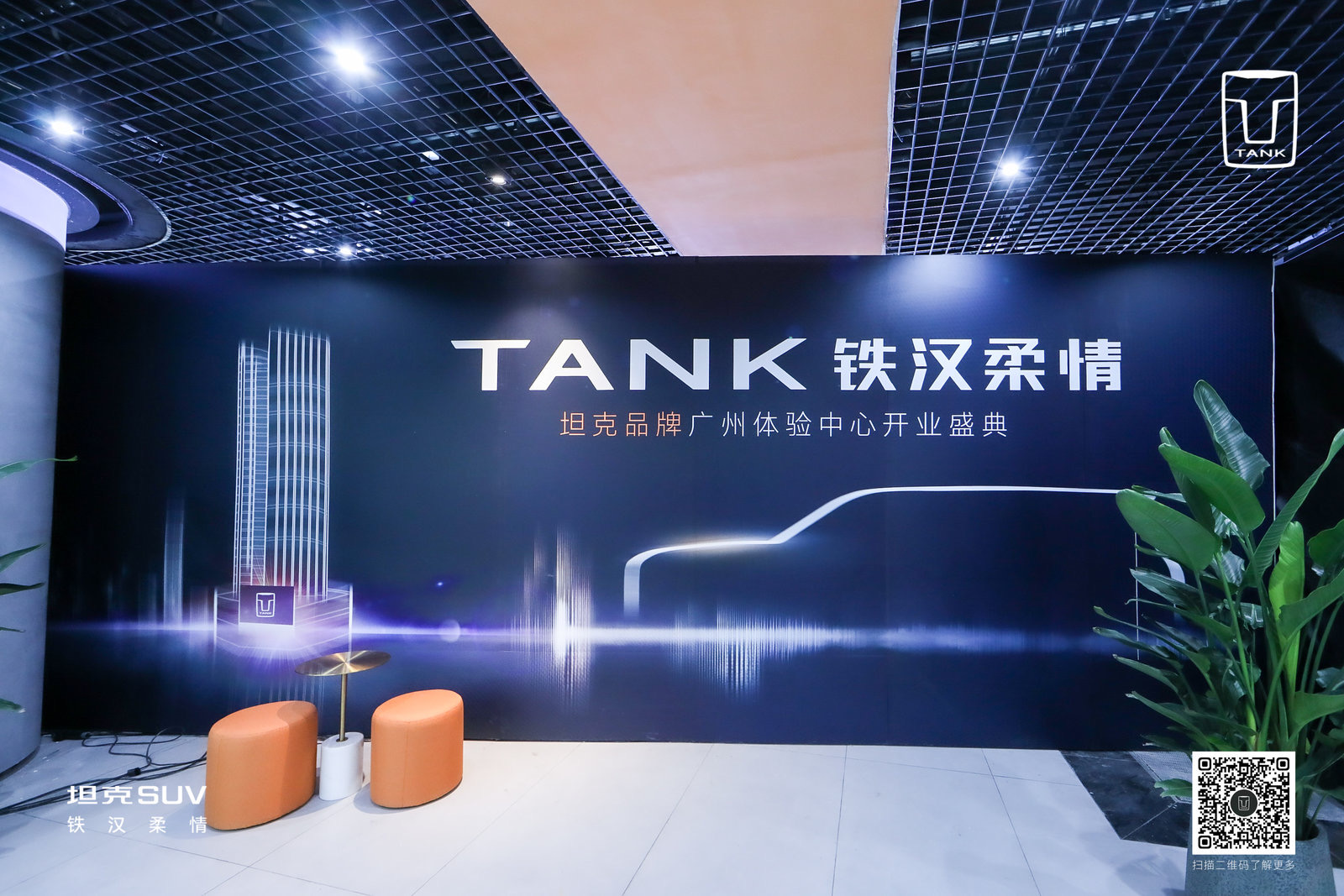 坦克汽车 Tank300体验中心发布现场第5张 - 夺幕传媒