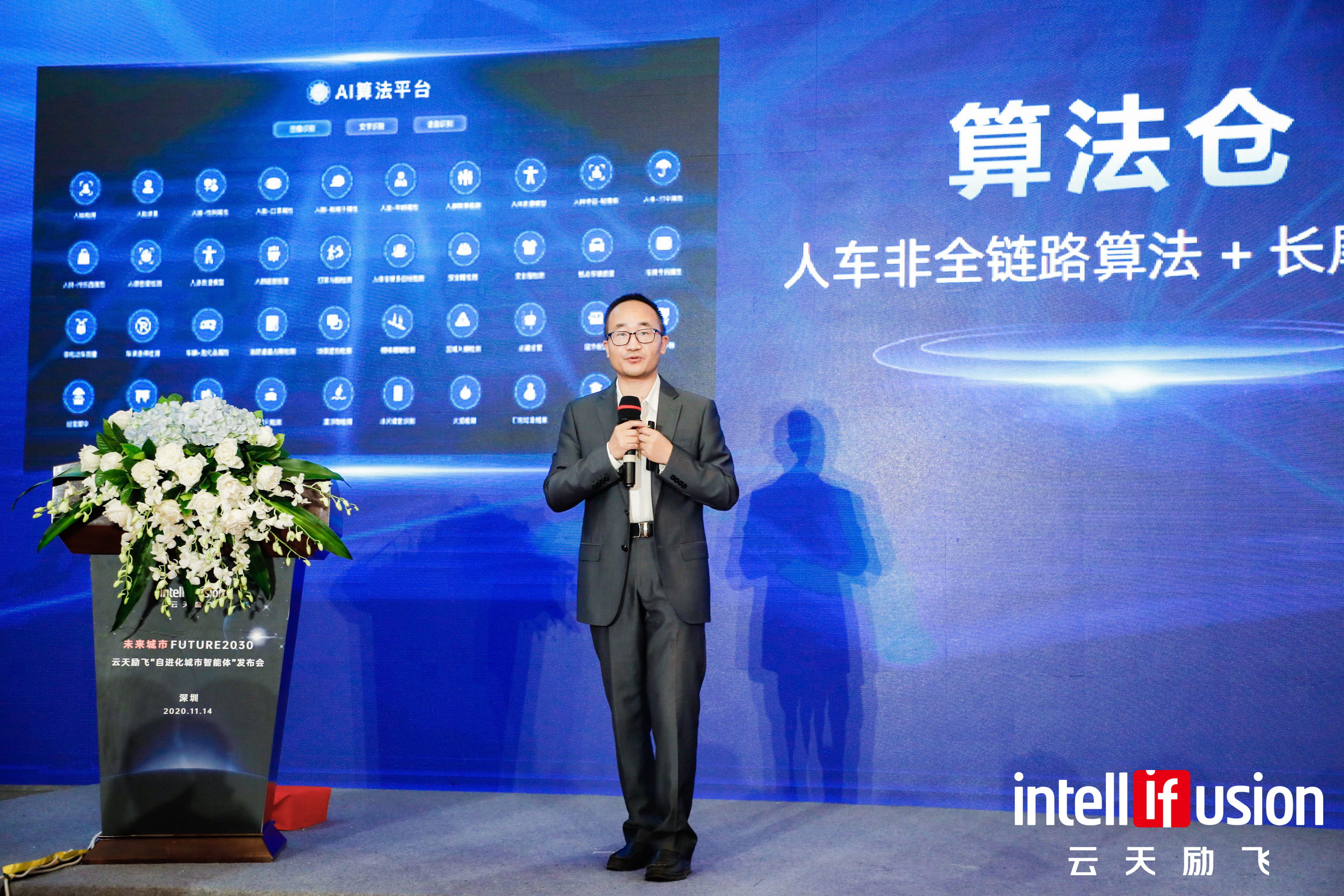 云天励飞 2020 战略发布会发布现场第5张 - 夺幕传媒