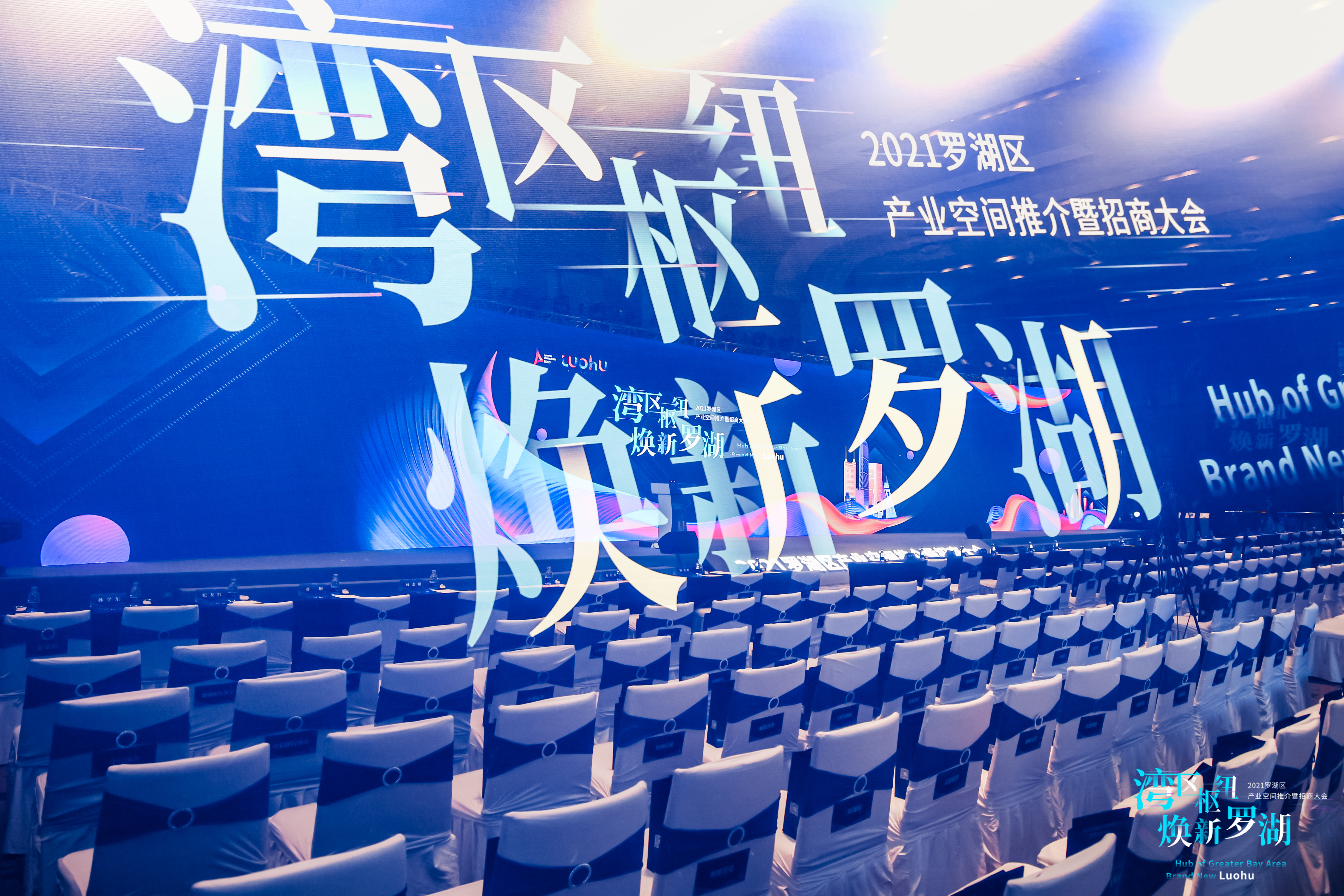 深圳罗湖区 招商大会发布现场第3张 - 夺幕传媒