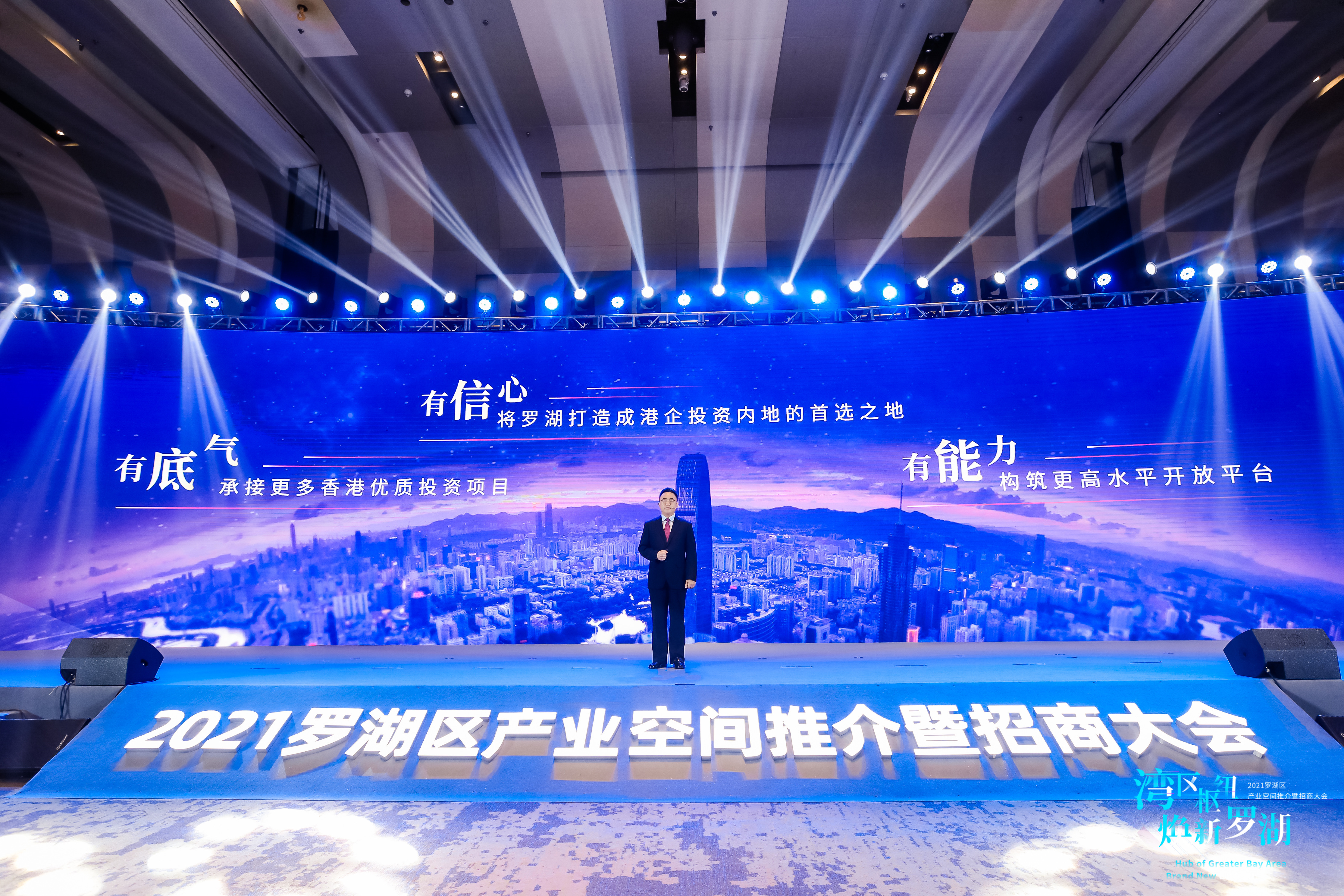 深圳罗湖区 招商大会发布现场第4张 - 夺幕传媒