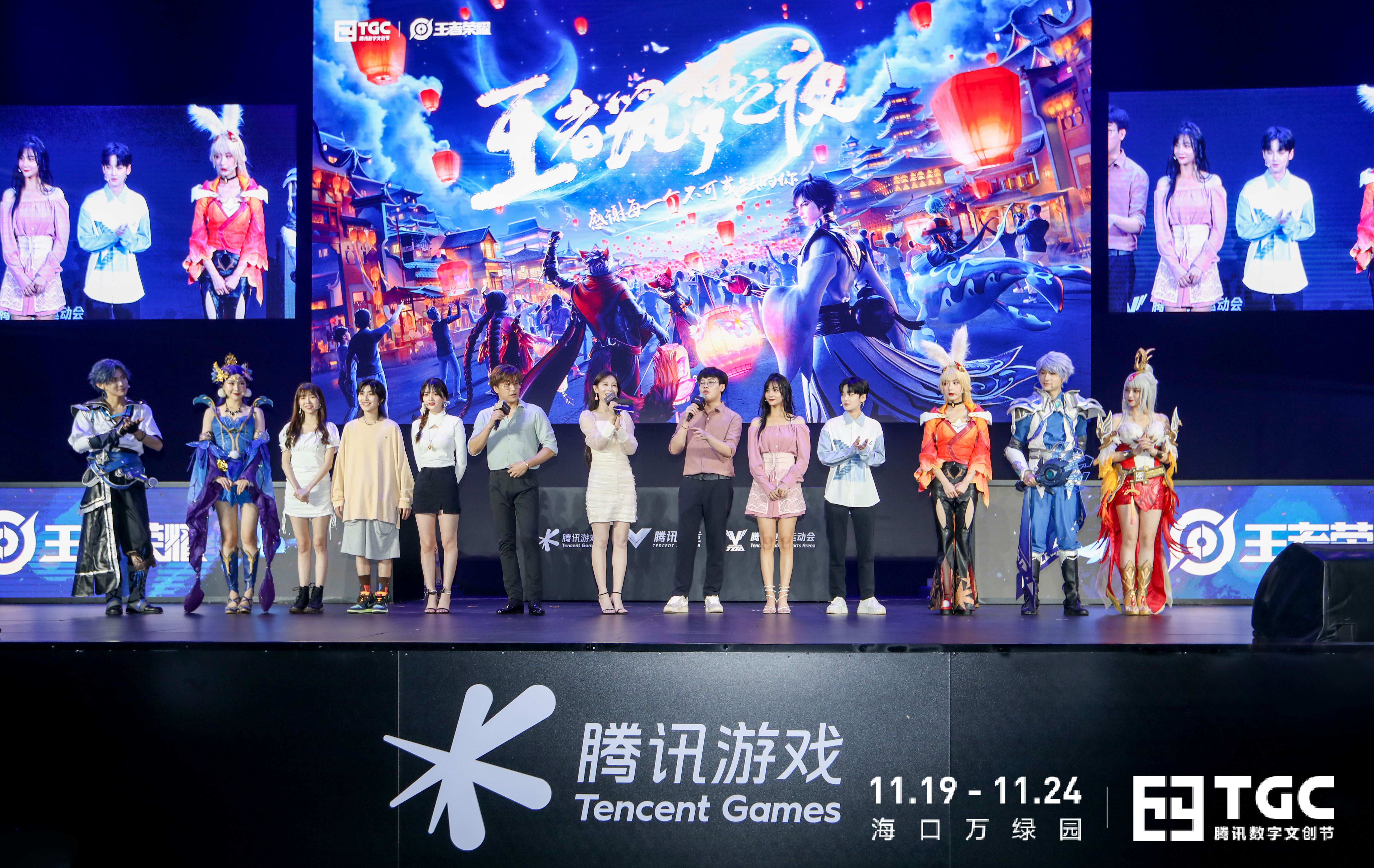 王者荣耀 筑梦之夜综艺发布现场第4张 - 夺幕传媒