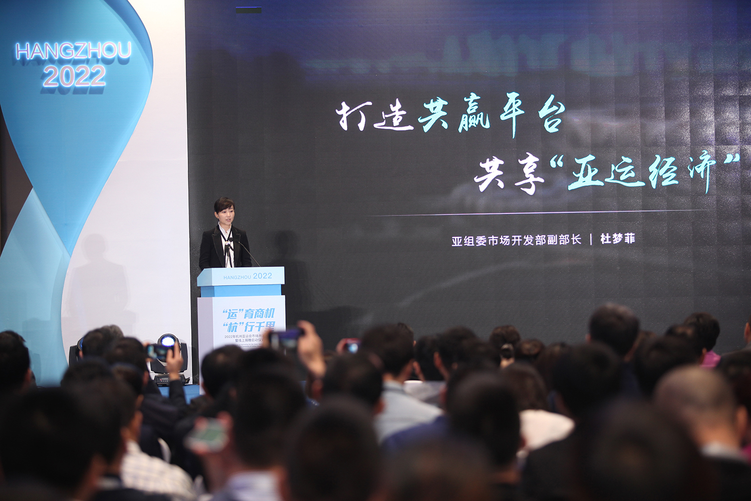 杭州亚运会 打造共赢平台 共享“亚运经济”发布现场第4张 - 夺幕传媒