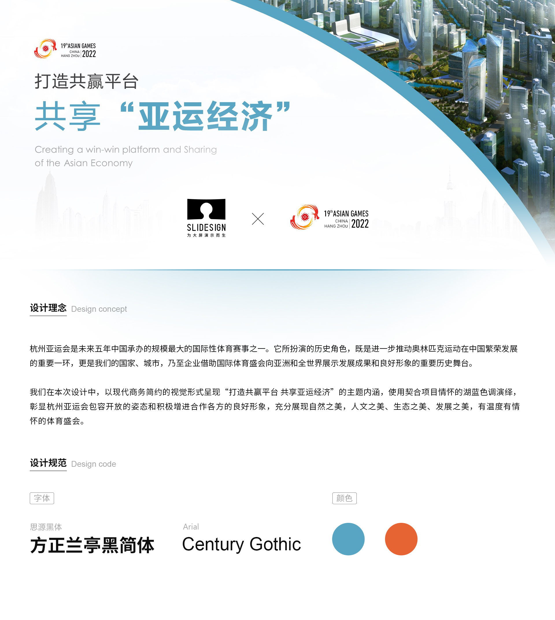 Jul10-杭州亚运会打造共赢平台 共享“亚运经济”头图.jpg