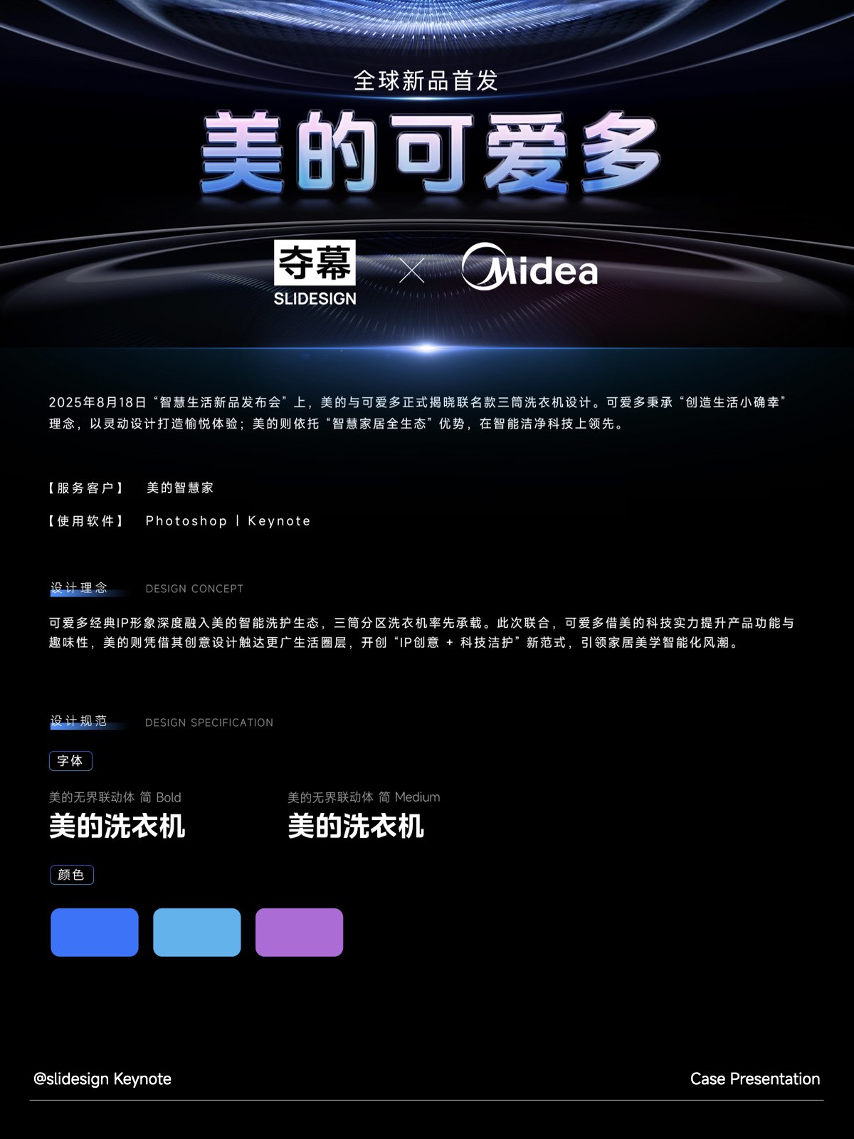 【小红书宣传】美的洗衣机发布会 Keynote .003.jpeg