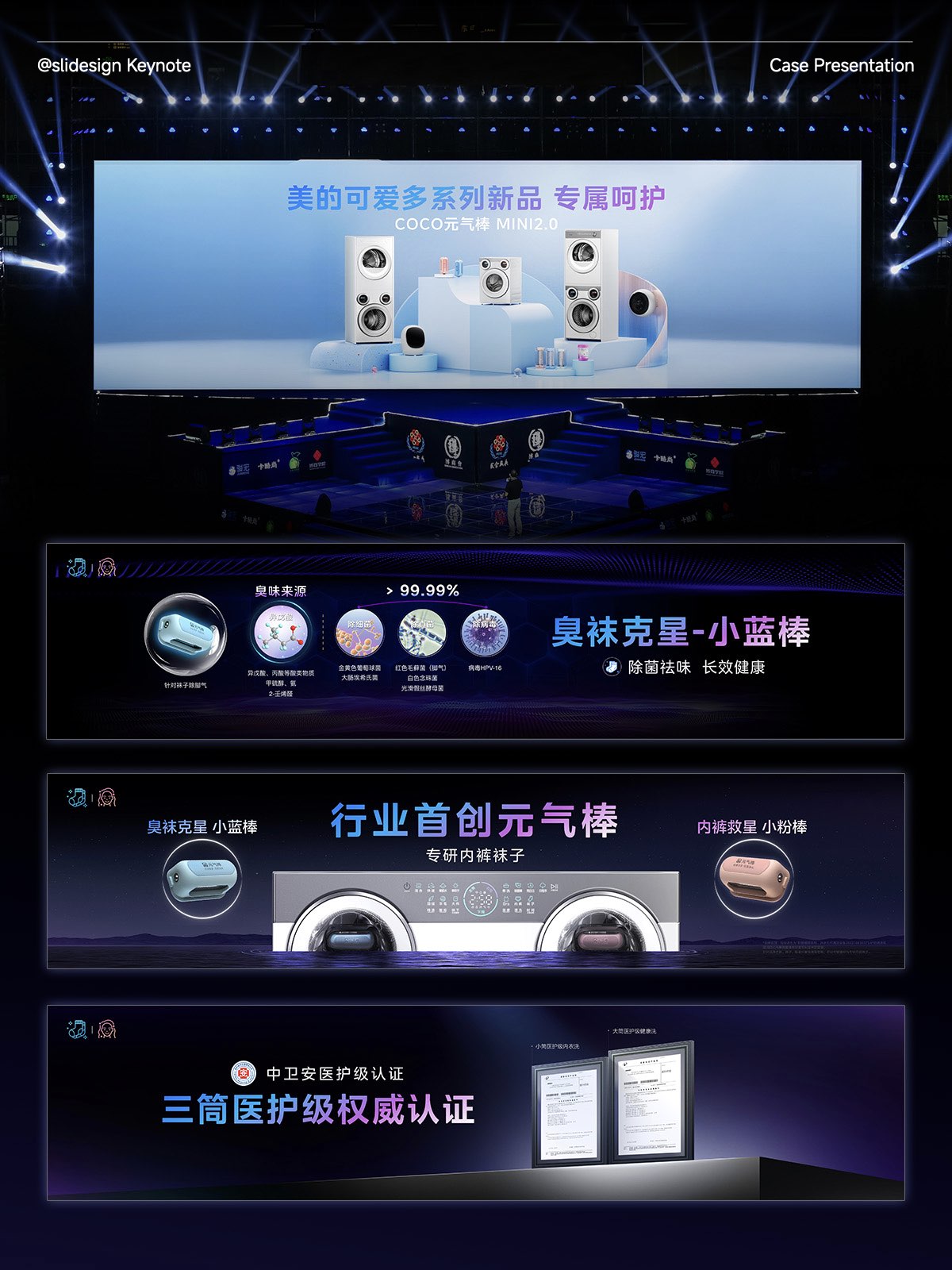 【小红书宣传】美的洗衣机发布会 Keynote .005.jpeg