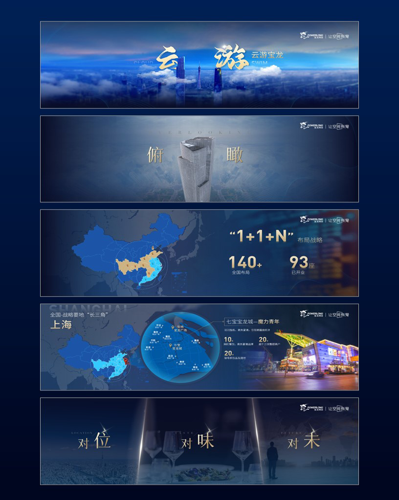 【宝龙商业】广州私享会演讲PPT2.png