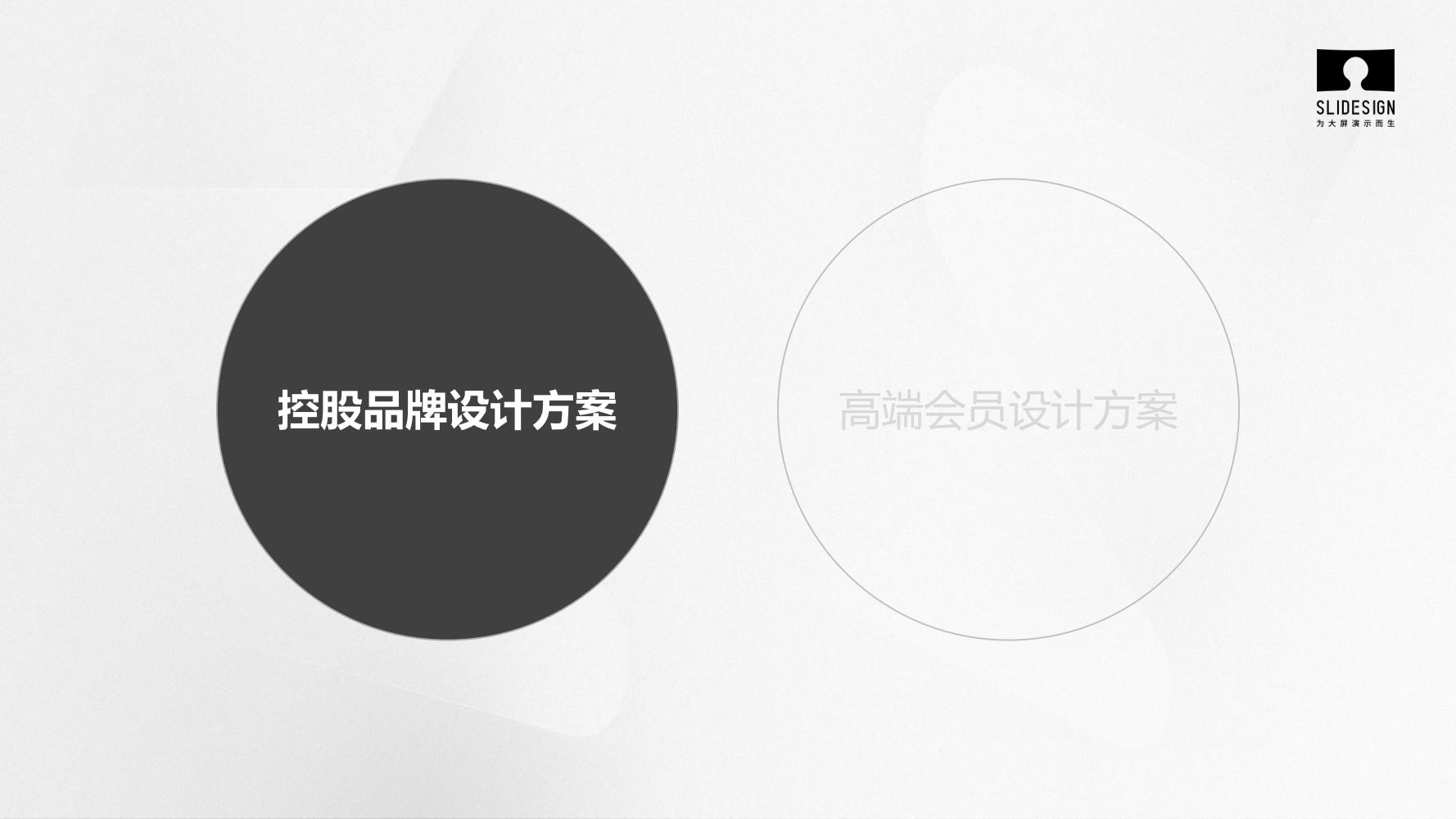 【夺幕 SLIDESIGN】星河控股集团品牌设计方案_01.jpg