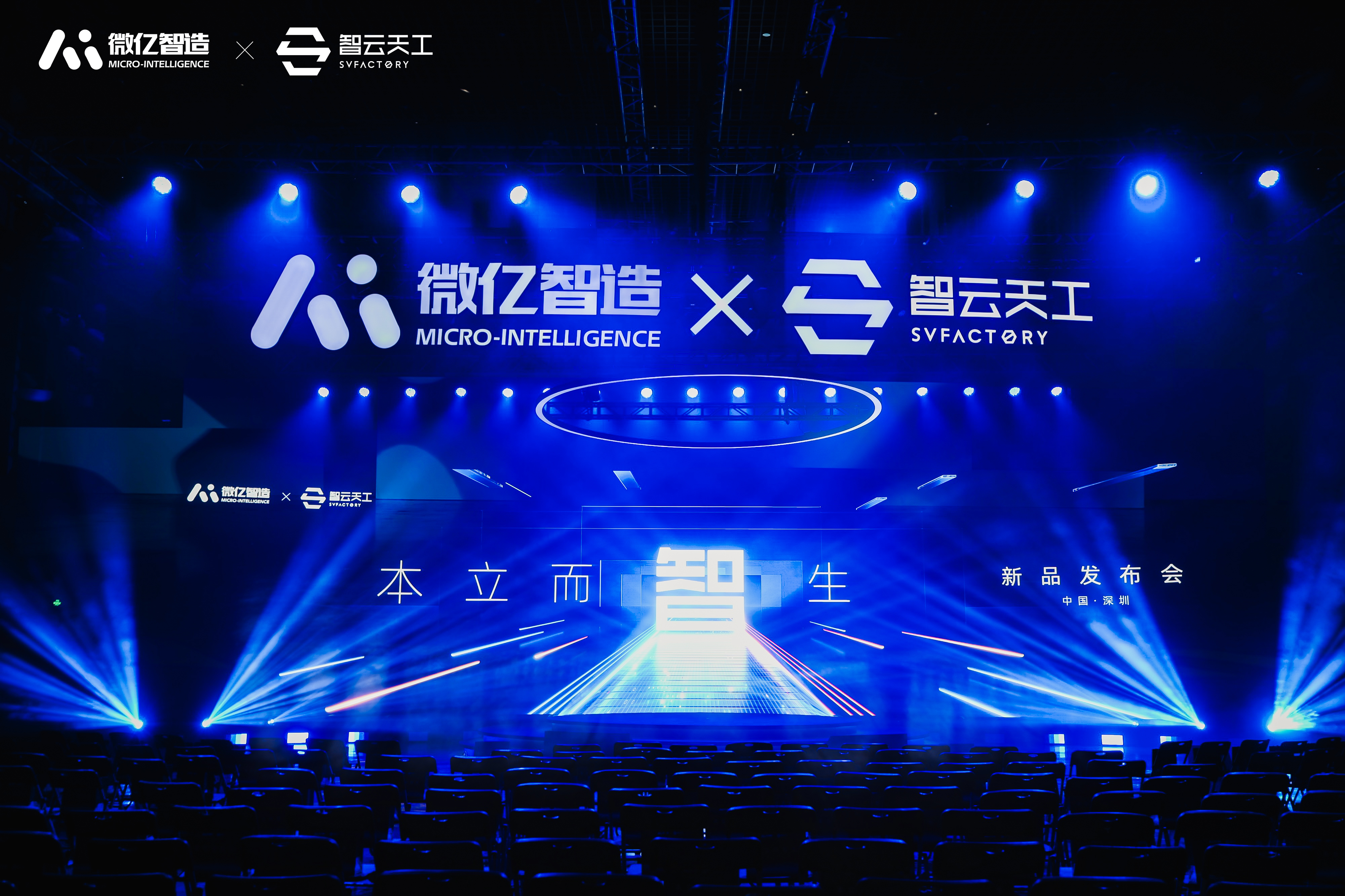 智云天工 天亿发布会发布现场第7张 - 夺幕传媒