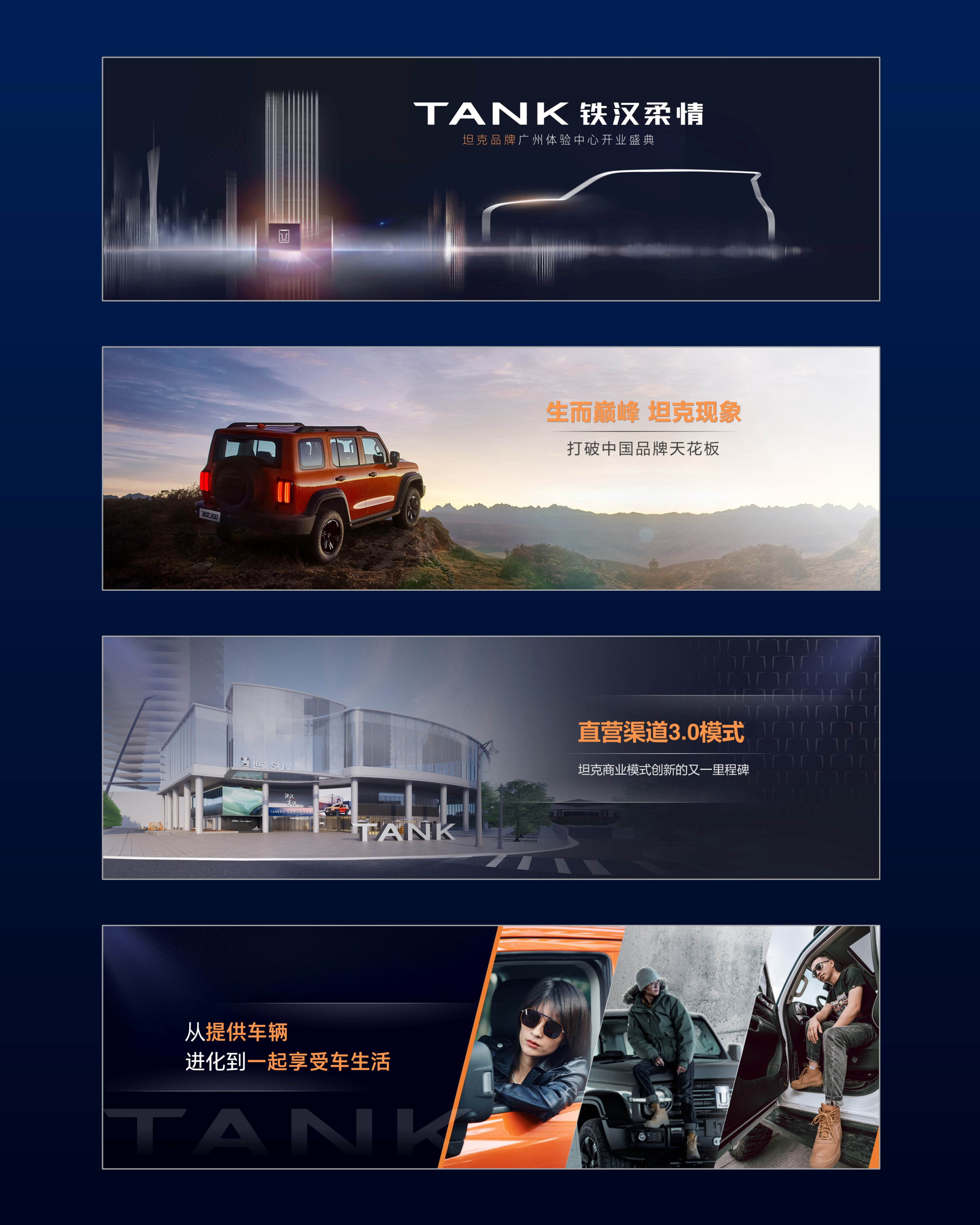 【坦克汽车】Tank300体验中心.png