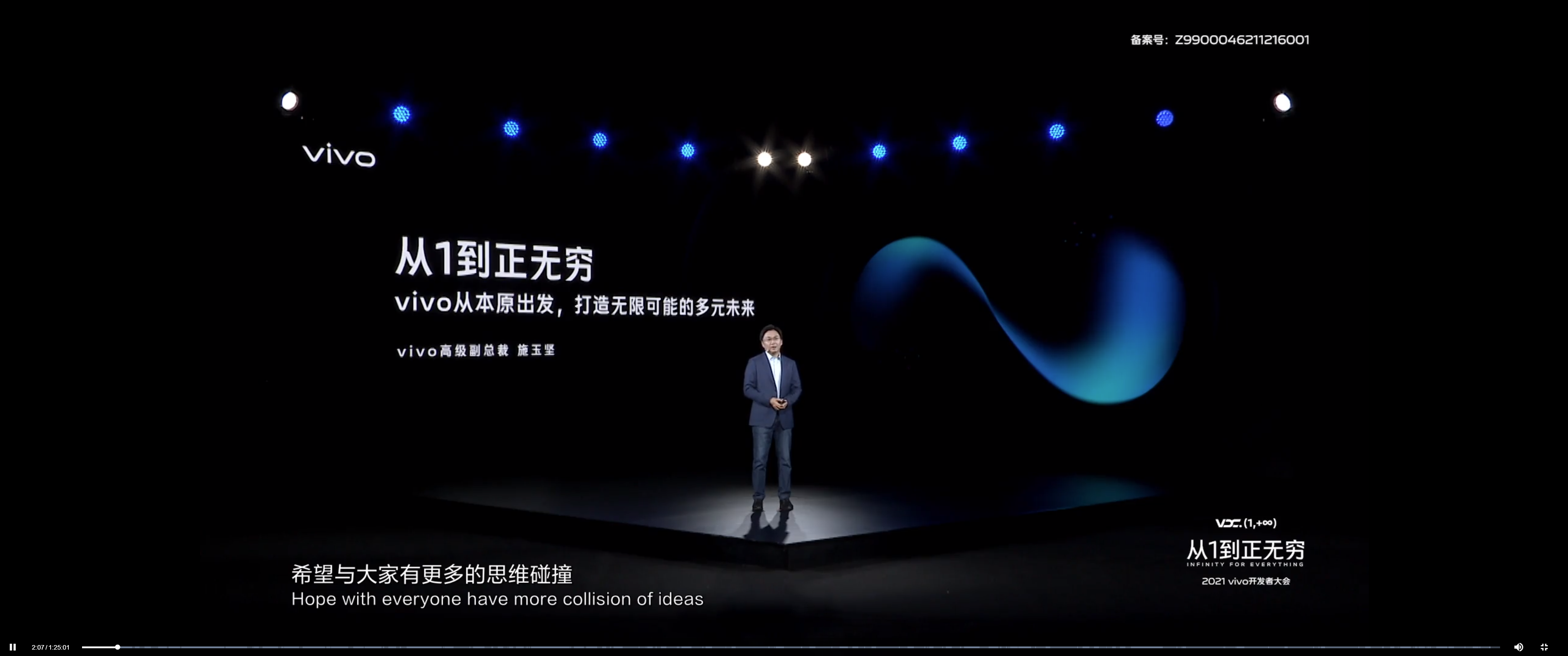 vivo VDC2021 开发者大会发布现场第1张 - 夺幕传媒