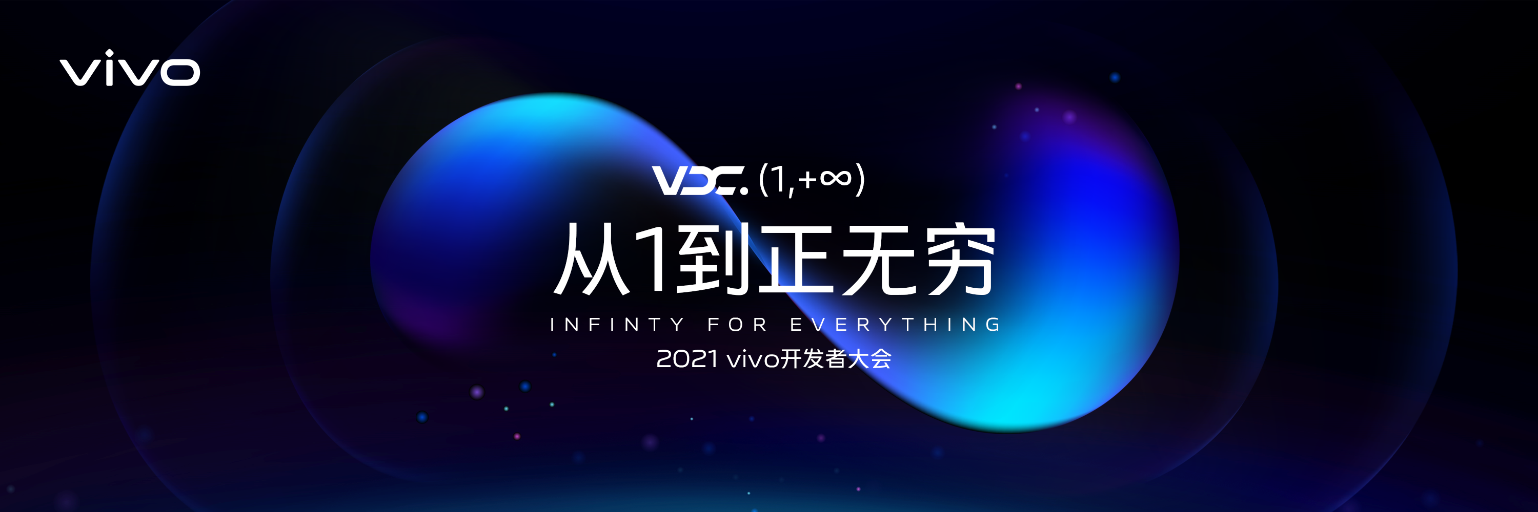 vivo VDC2021 开发者大会演示设计案例 - 夺幕传媒